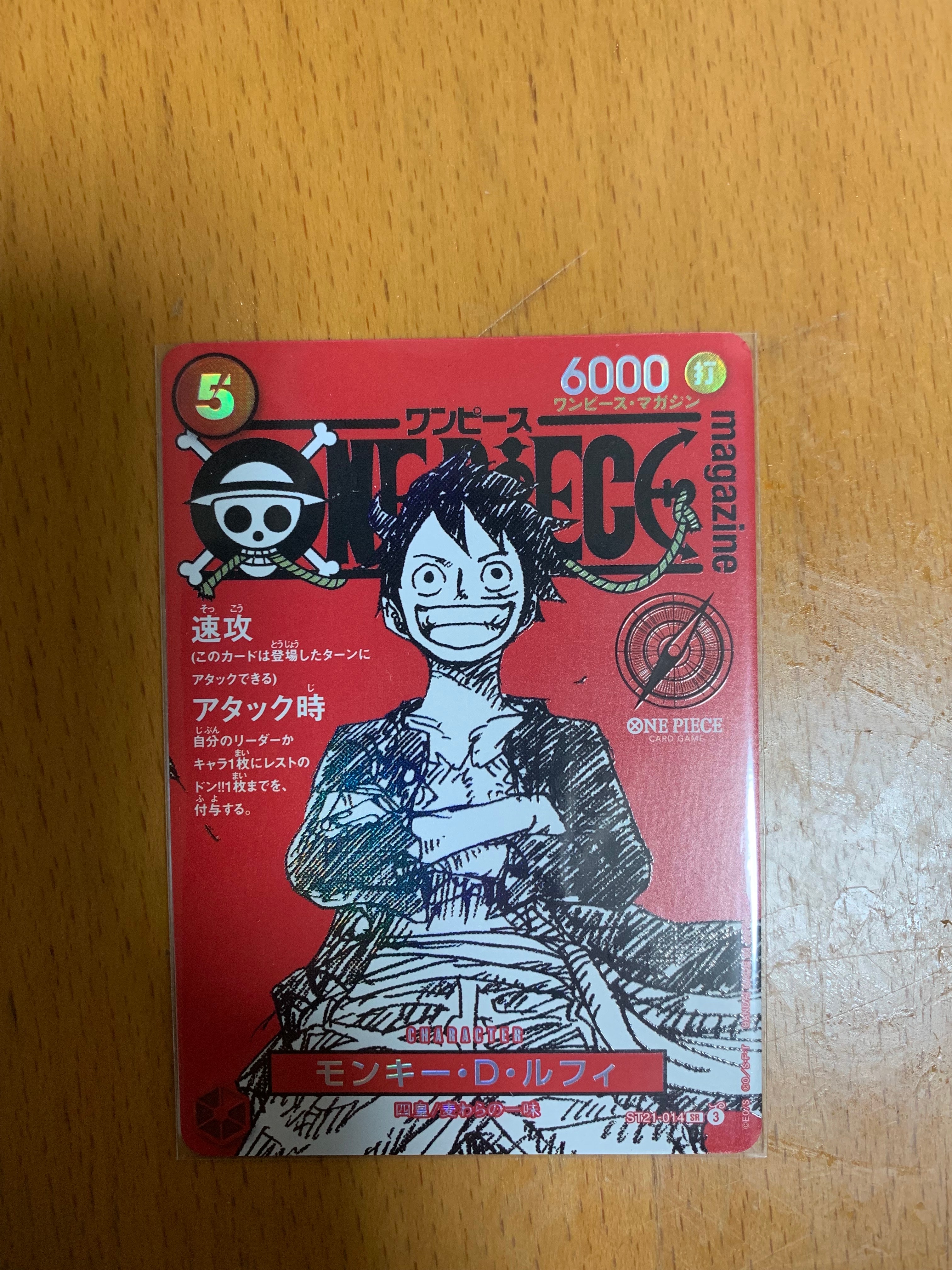 モンキー・D・ルフィ SR [ST21-014](プロモーションカード「ワンピースマガジン 特集 週刊少年ジャンプとワンピース 020」)