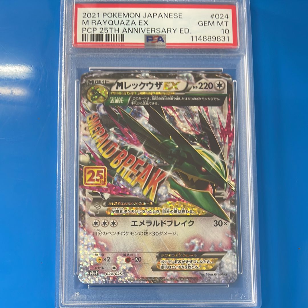 MレックウザEX: プロモ[S8a-P 024/025](プロモカードパック 25th ANNIVERSARY edition)