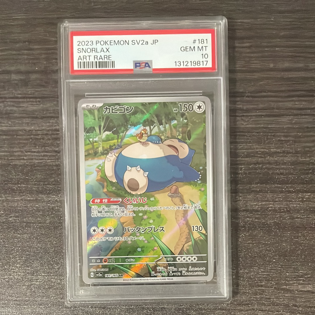 カビゴン　ar psa10 PSA10】カビゴン CHR 077/071 1枚 (Used) （2110005494）| magi -TCG