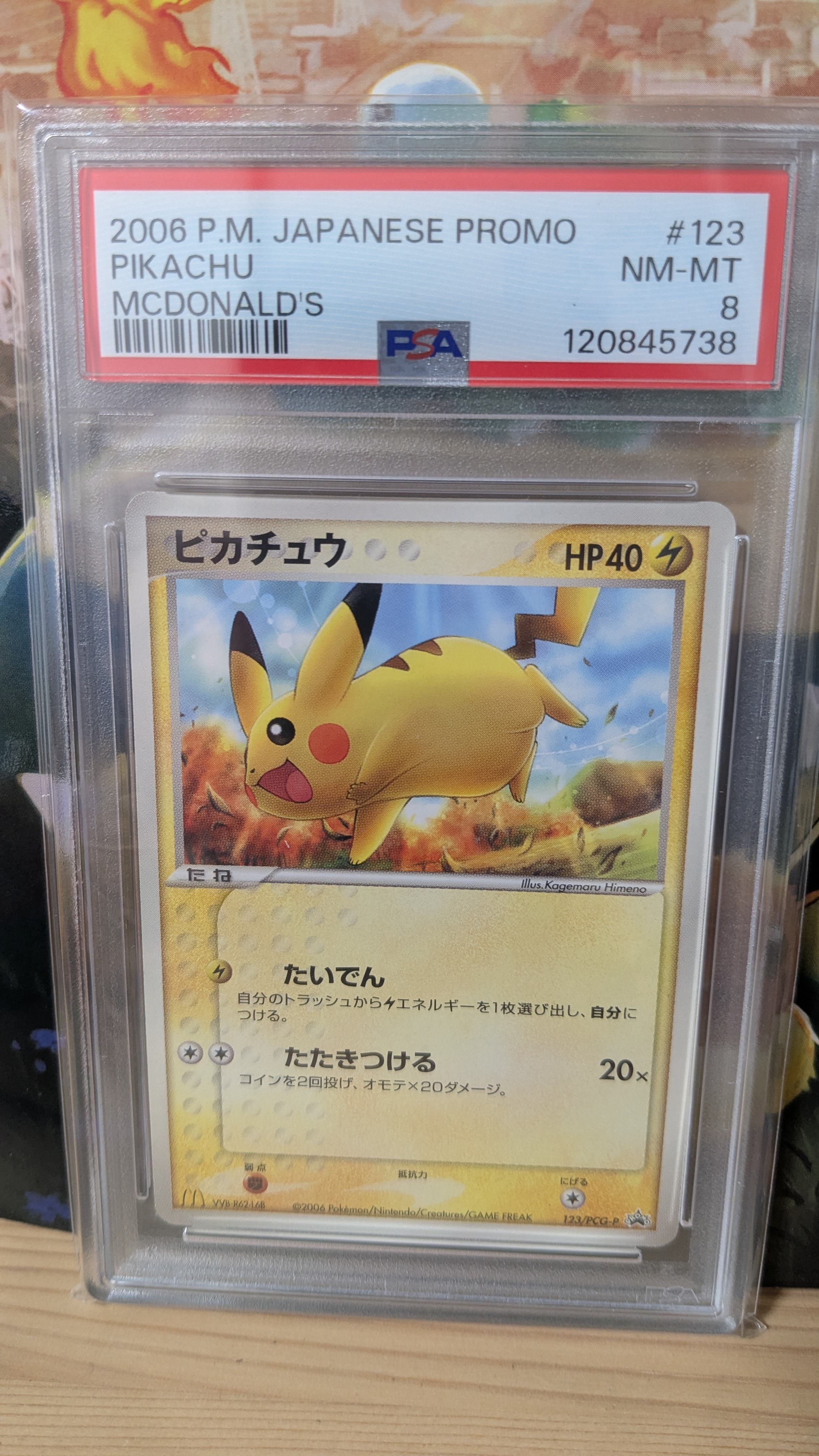 ピカチュウ P [PCG-P 123](プロモーションカード「マクドナルド