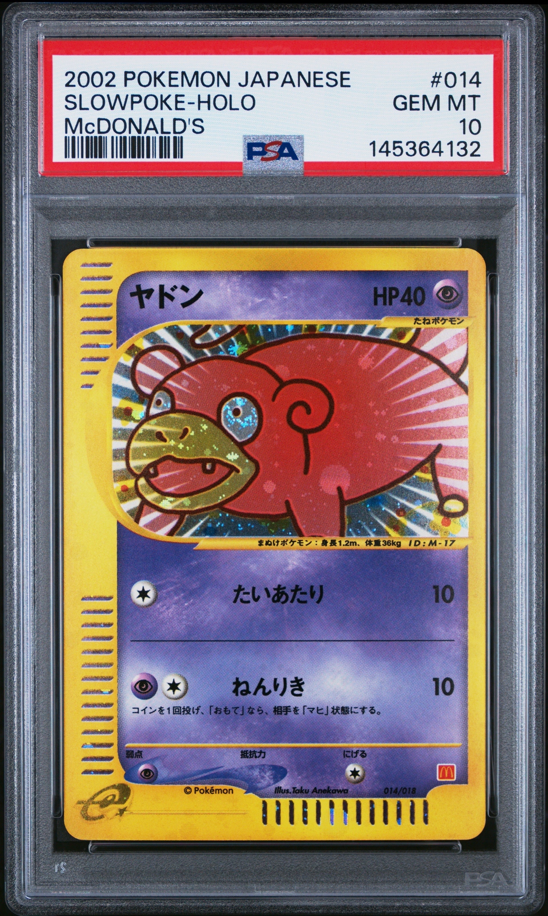 PSA9】ヤドン[eM 014/018](マクドナルドオリジナル「ミニマム☆パック