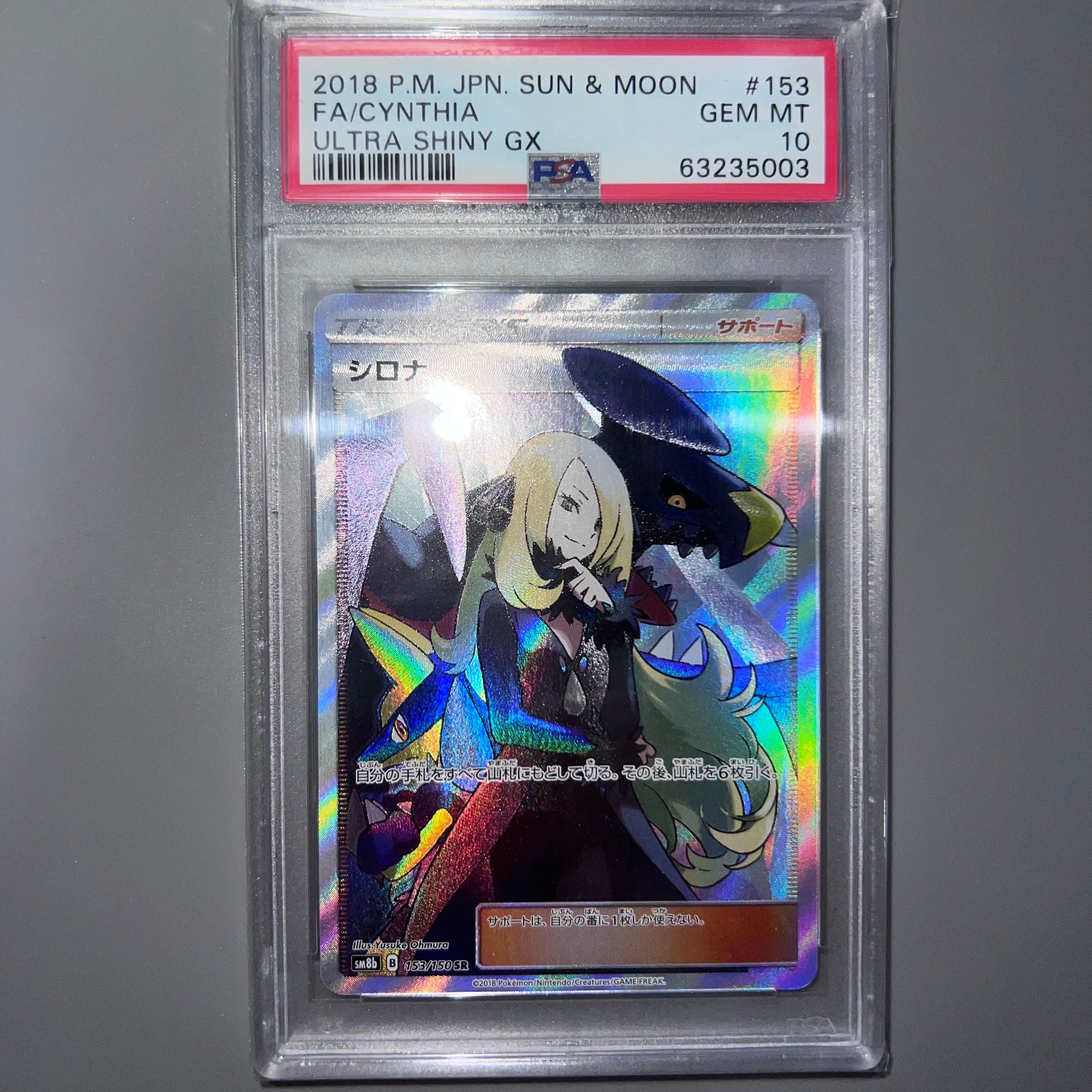 シロナ SR[SM8b 153/150](ハイクラスパック「GXウルトラシャイニー」)