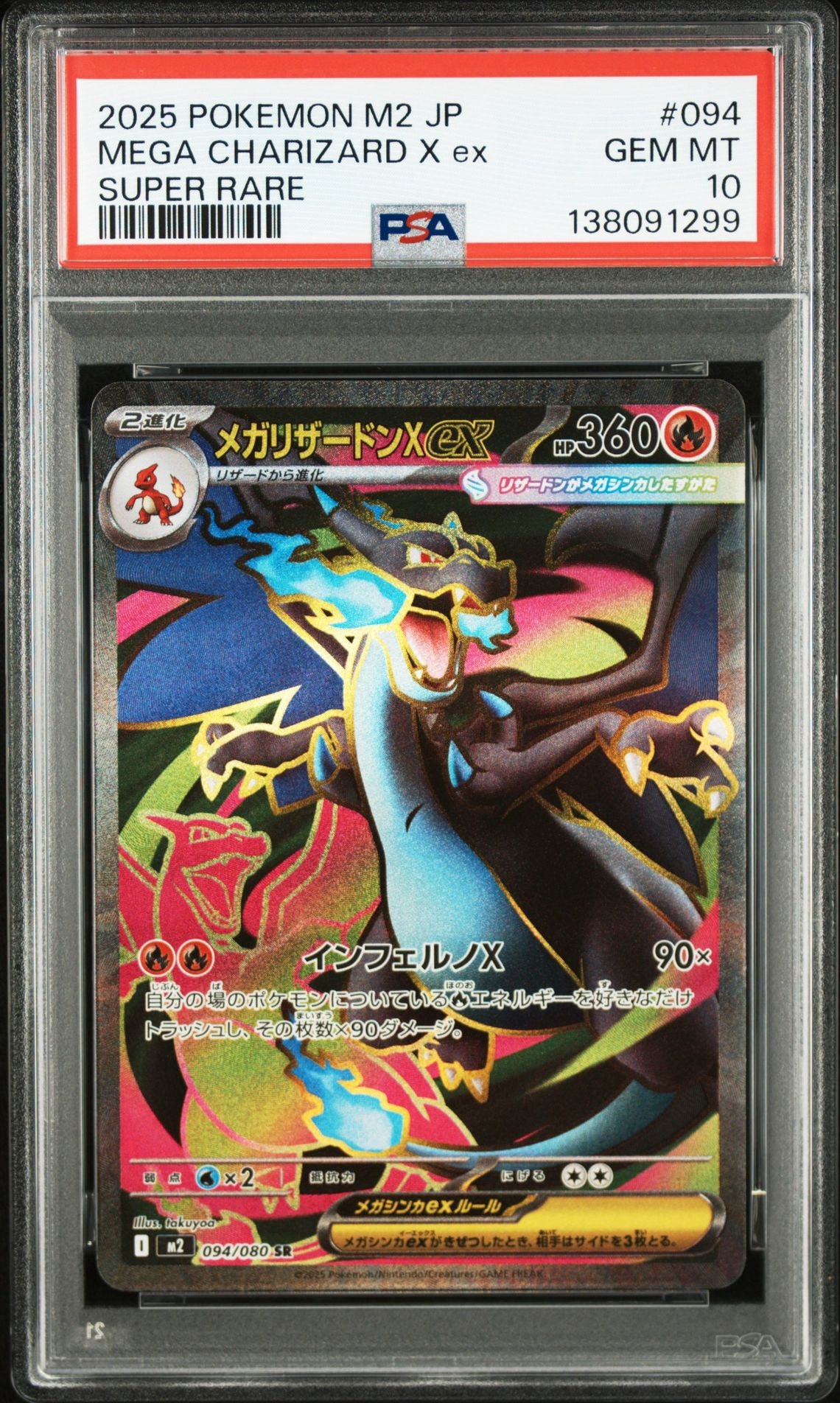 メガリザードンXex SR [M2 094/080](拡張パック「インフェルノX」)