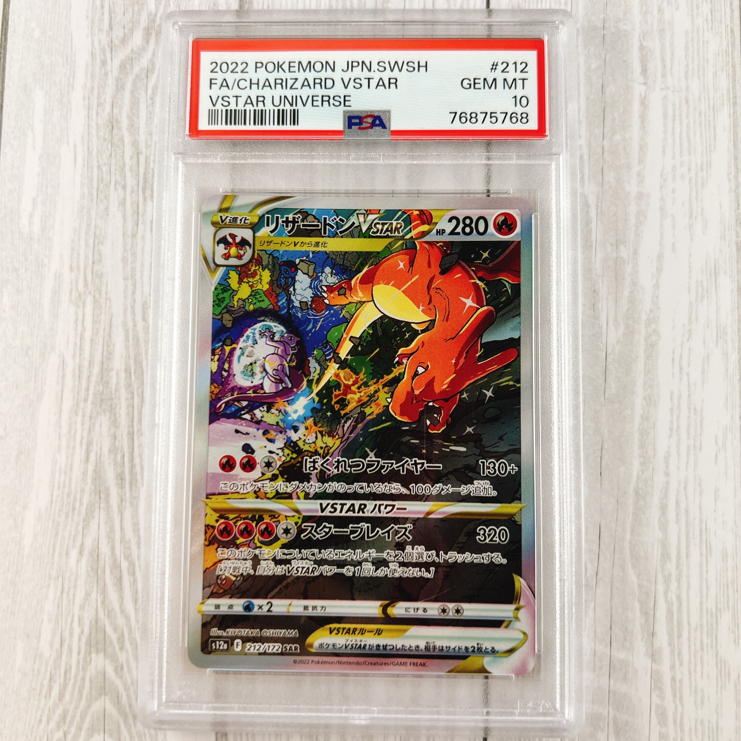 リザードンVSTAR SAR[s12a 212/172](ハイクラスパック「VSTARユニバース」)