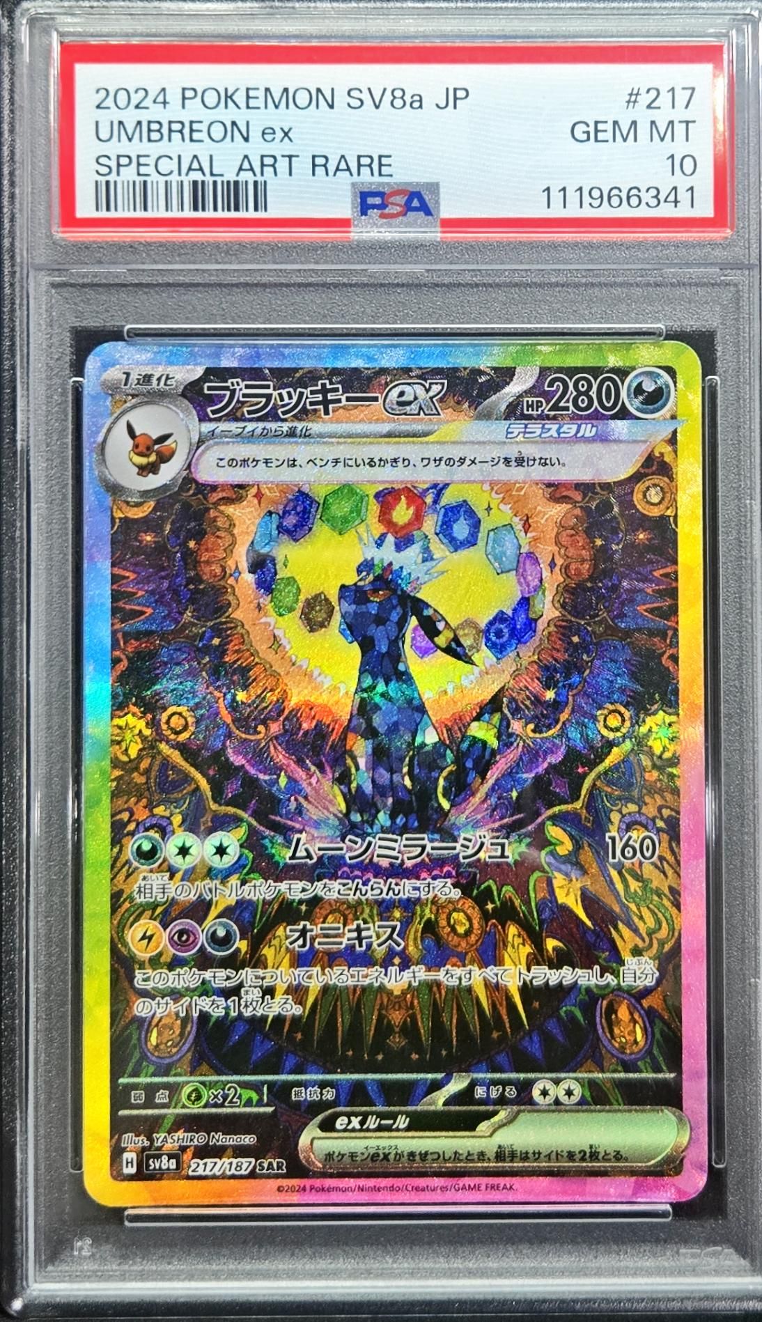 ブラッキーex SAR [SV8a 217/187](ハイクラスパック「テラスタルフェスex」)