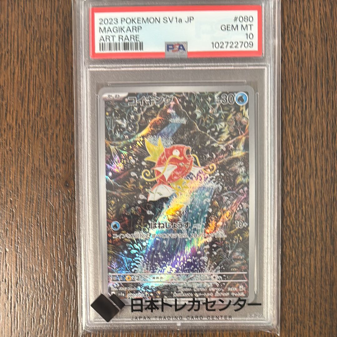 コイキング AR[SV1a 080/073](スカーレット&バイオレット 拡張パック「トリプレットビート」)