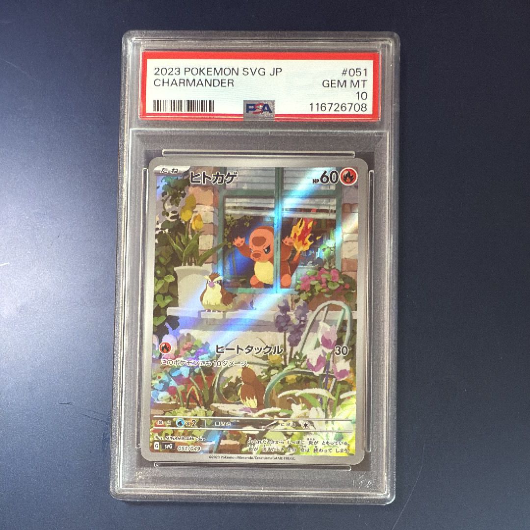 ヒトカゲ :フルイラスト [SVG 051/049](スペシャルデッキセットex「フシギバナ・リザードン・カメックス」)