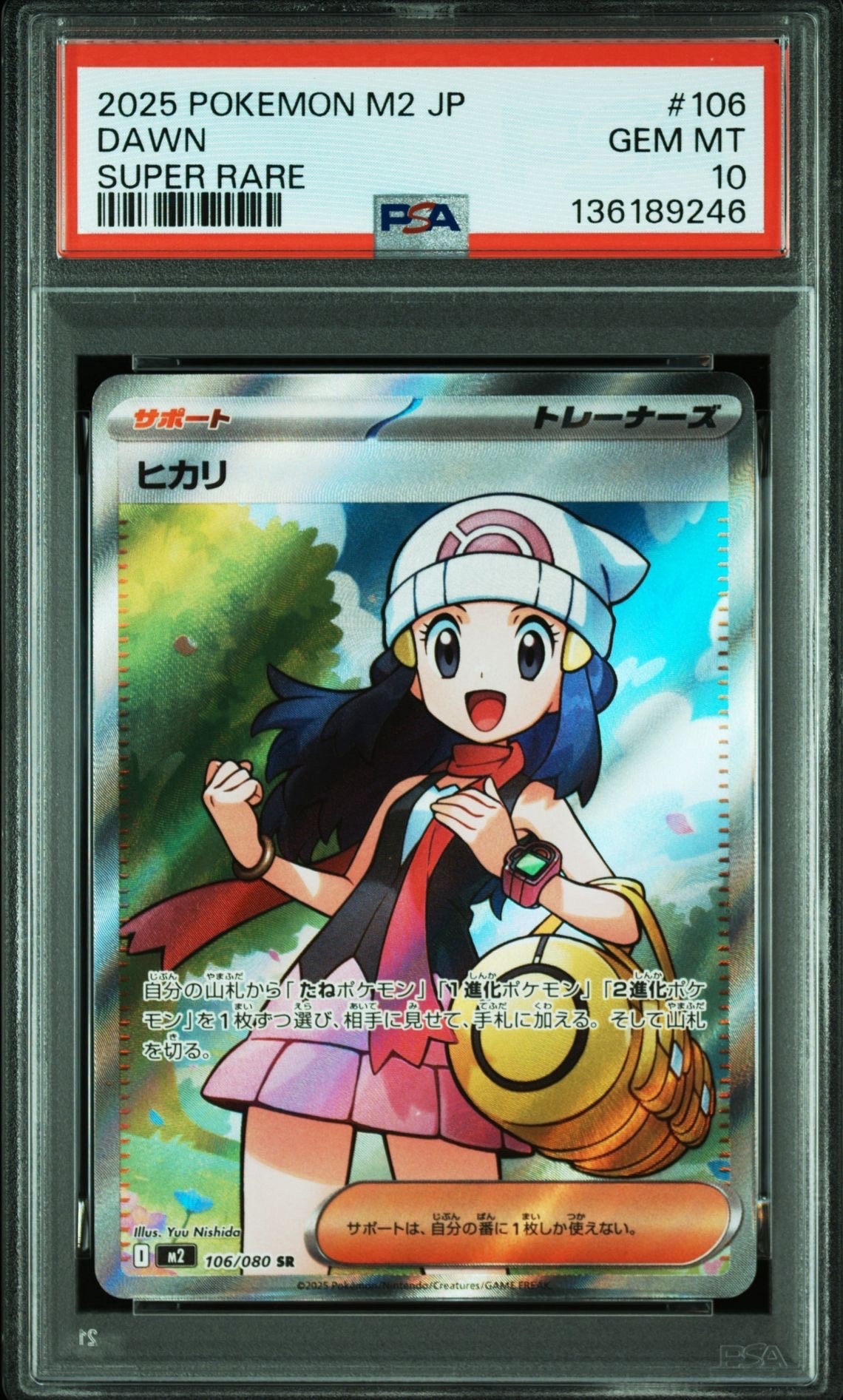 ヒカリ SR [M2 106/080](拡張パック「インフェルノX」)