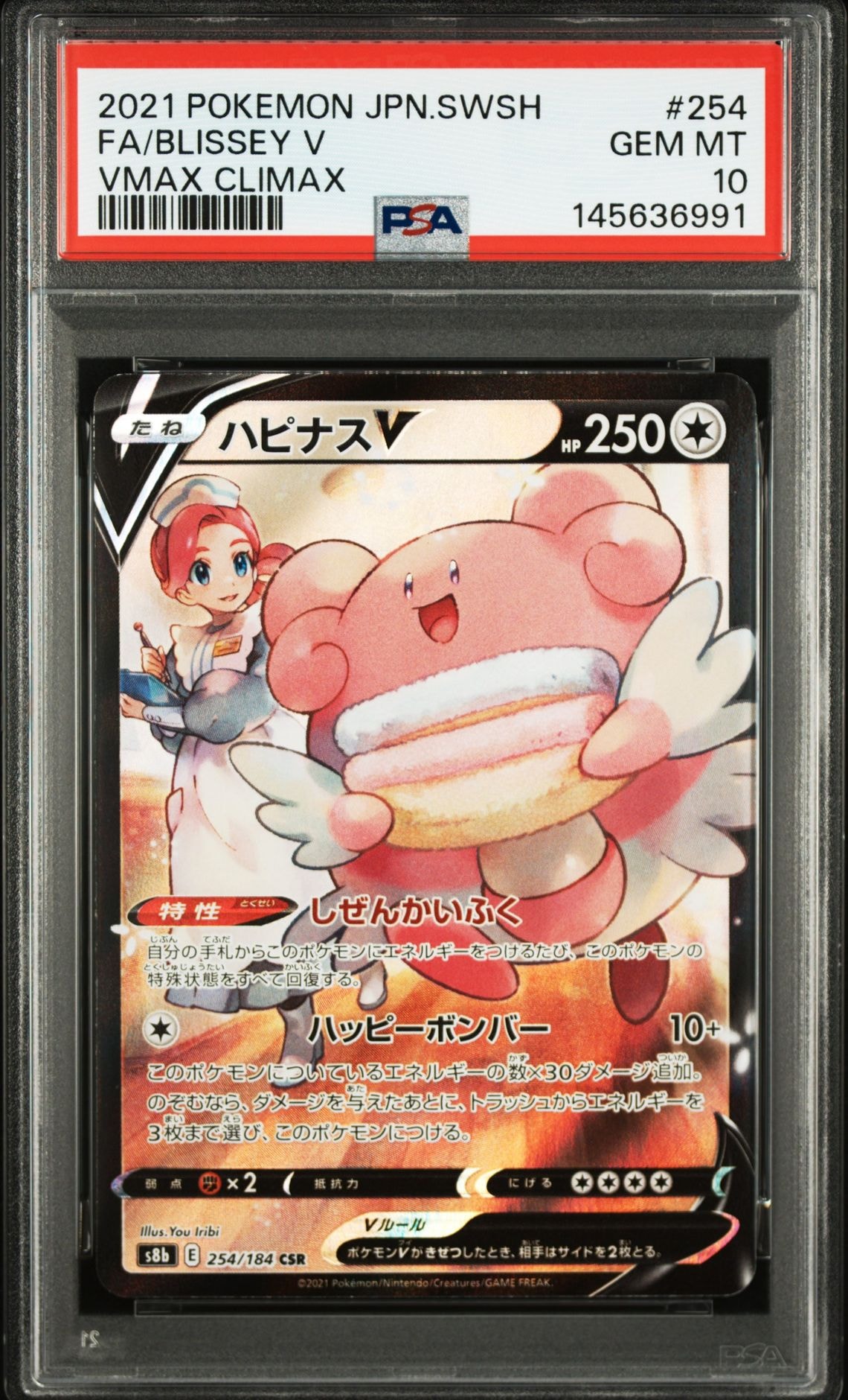 PSA10】ハピナスV CSR[S8b 254/184](ハイクラスパック「VMAX