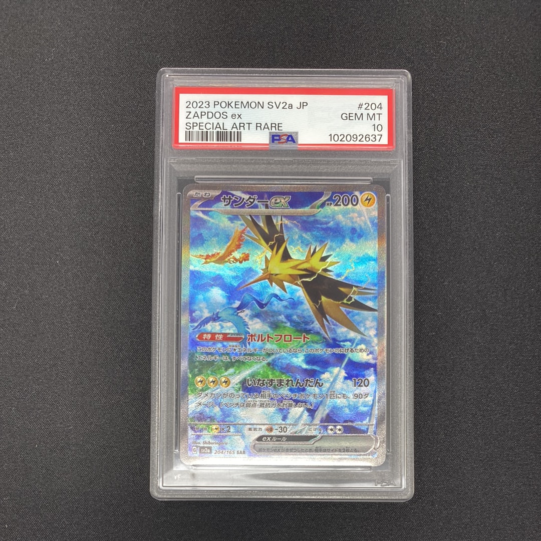 サンダーex SAR[SV2a 204/165](強化拡張パック「ポケモンカード151」)
