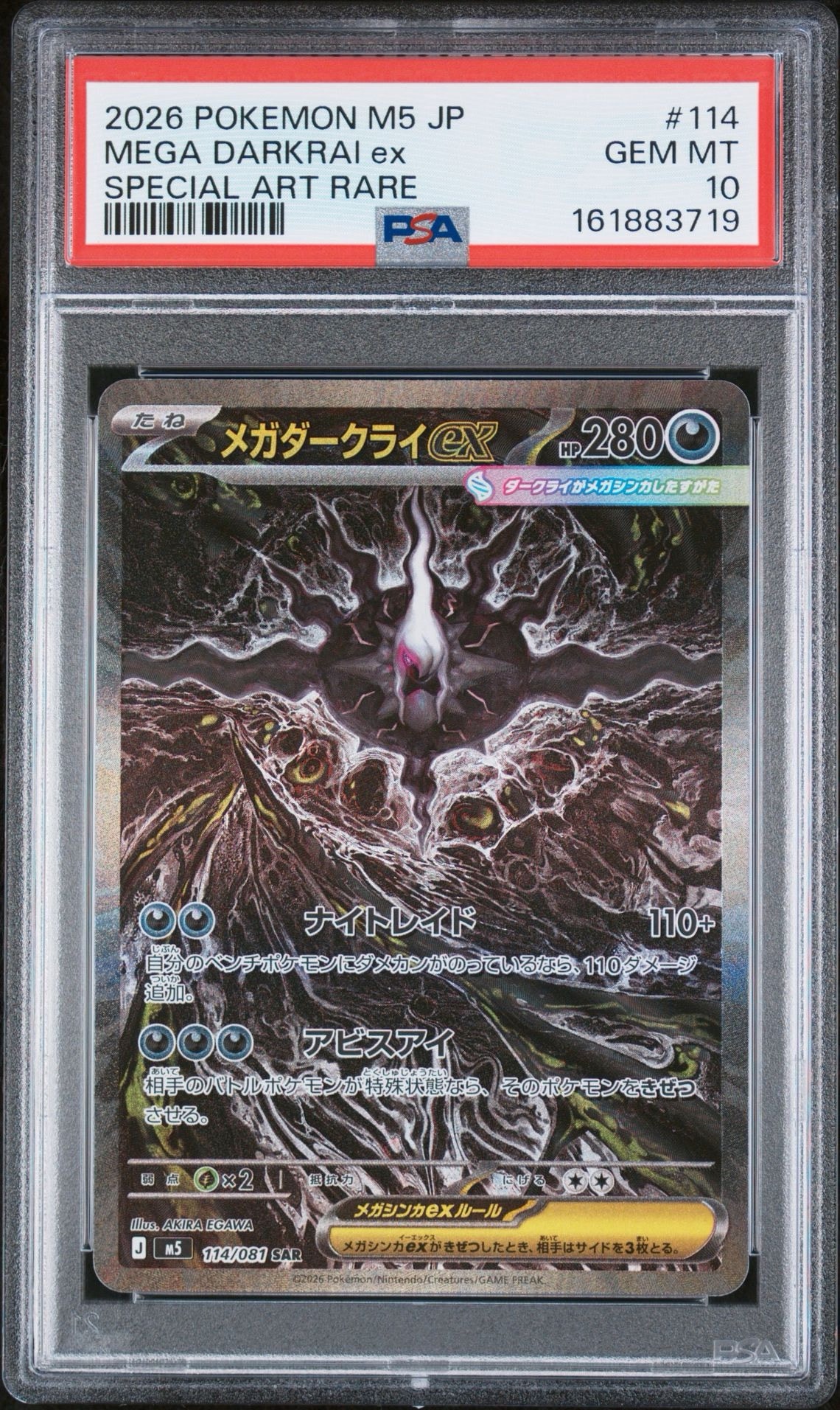 メガダークライex SAR [M5 114/081](拡張パック「アビスアイ」)通販