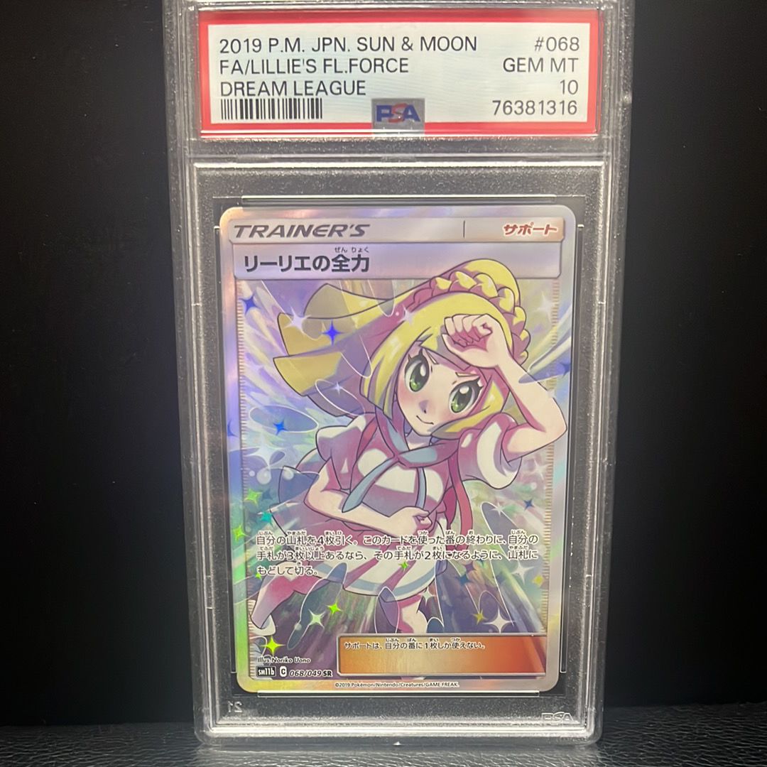 リーリエの全力 SR[SM11b 068/049](強化拡張パック「ドリームリーグ」)
