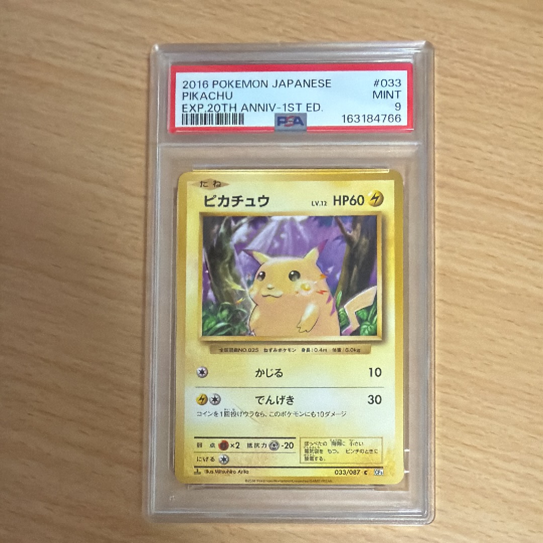 PSA9】ピカチュウ C :1ED [CP6 033/087](コンセプトパック