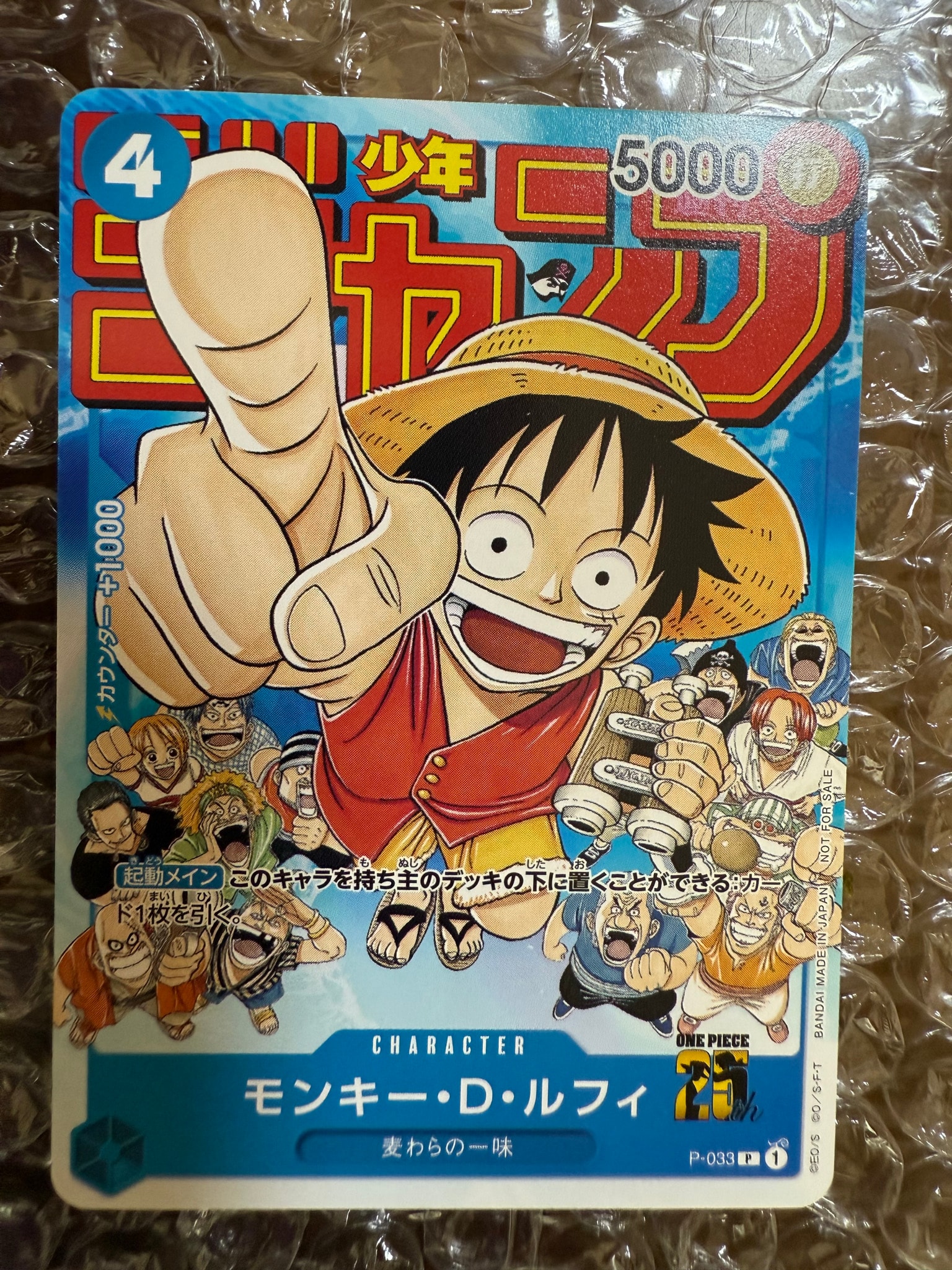 モンキー・D・ルフィ [P-033] (週刊少年ジャンプ2023年1月7日号 付録