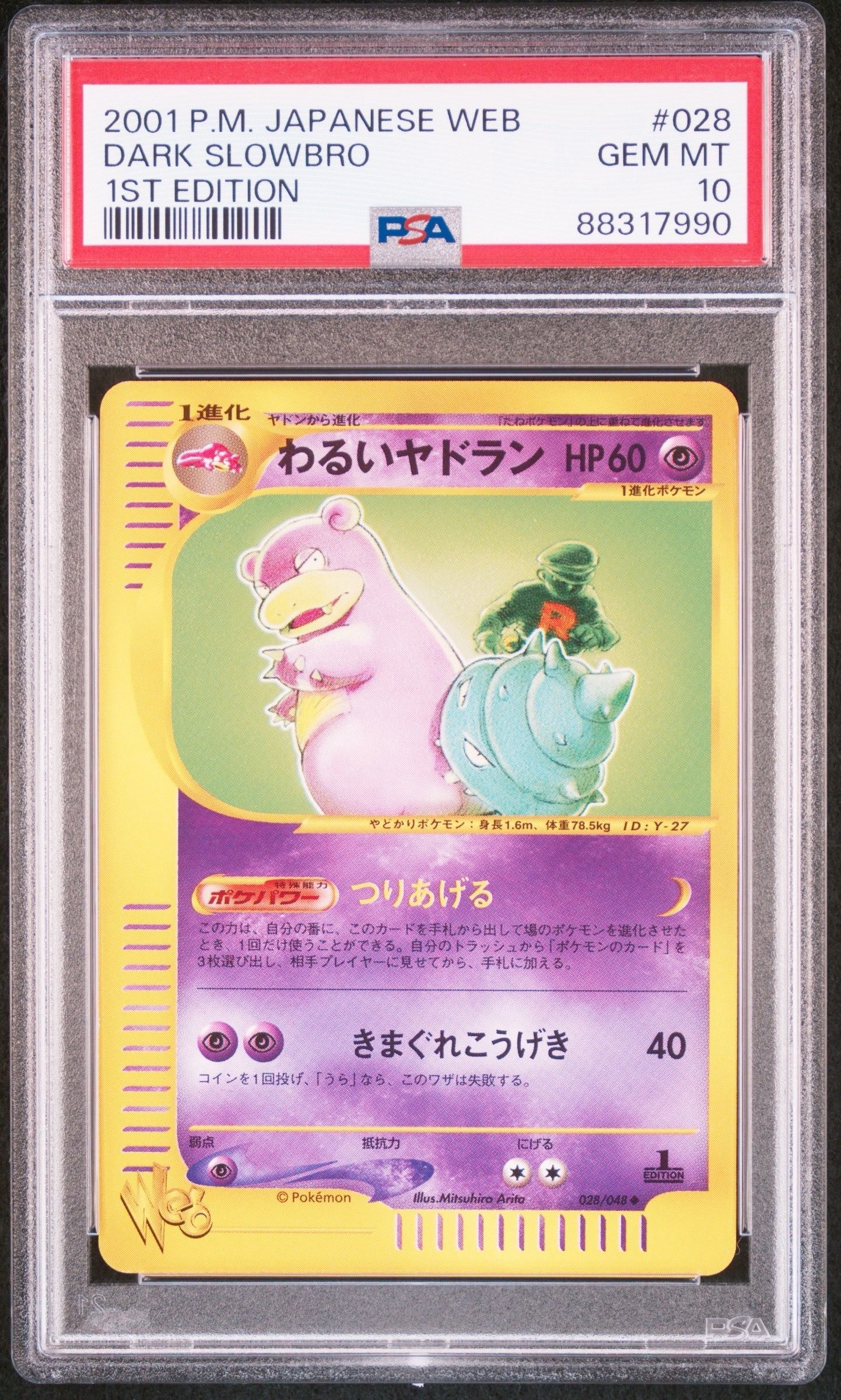 わるいヤドラン ◆ :1ED [web 028/048](ポケモンカード★web)