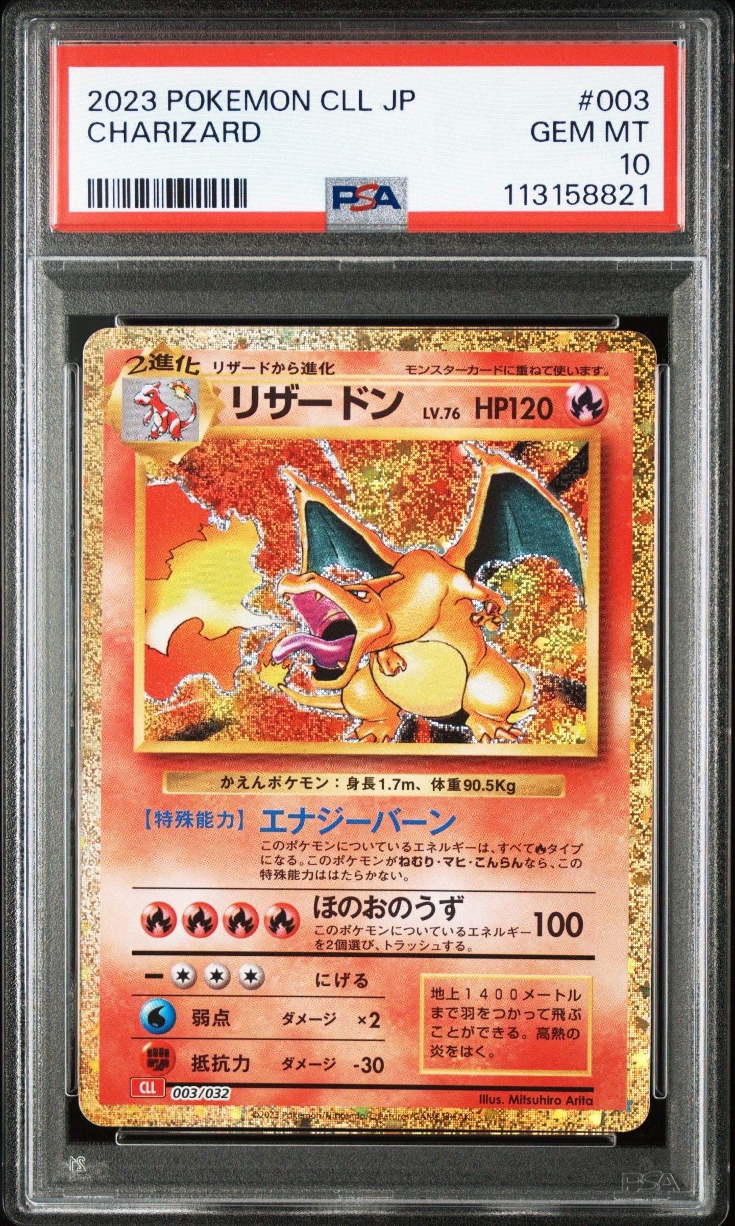 リザードン [CLL 003/032](ポケモンカードゲーム Classic)