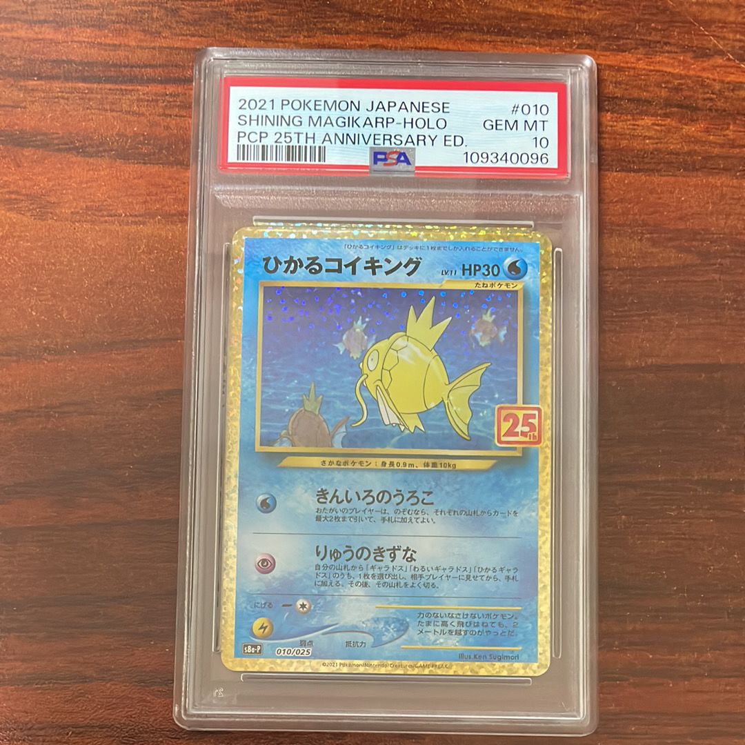 ひかるコイキング: プロモ[S8a-P 010/025](プロモカードパック 25th ANNIVERSARY edition)