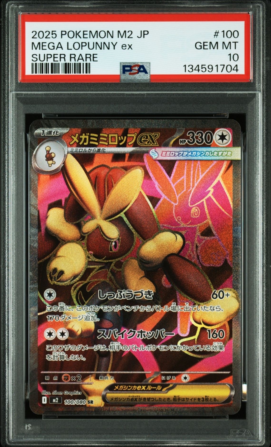 【PSA10】 メガミミロップ ex SAR インフェルノx 鑑定品 PSA10】メガミミロップex SAR [M2 114/080](拡張パック「インフェルノX