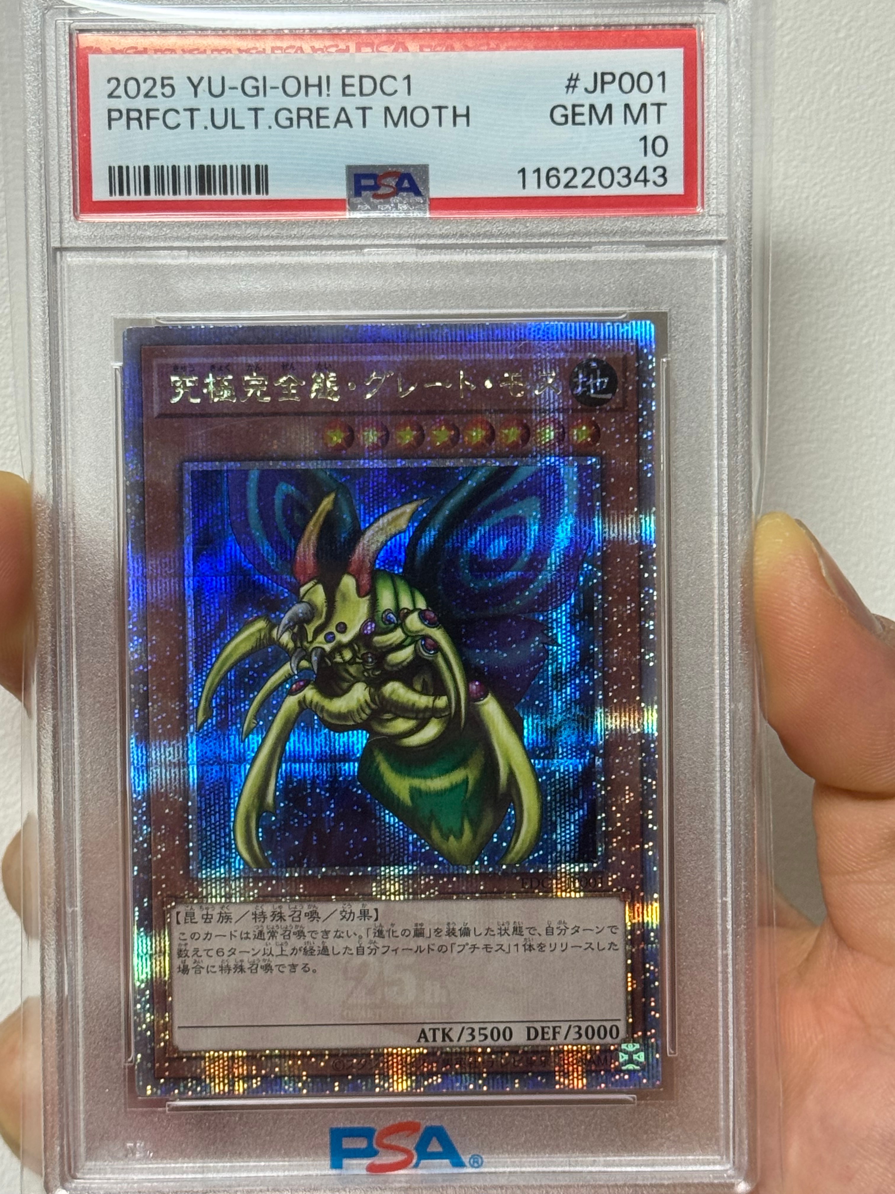 究極完全態グレートモス　クオシク　25th 遊戯王　PSA10 ゲーム特典 究極完全態グレートモス 25th クオシク - メルカリ