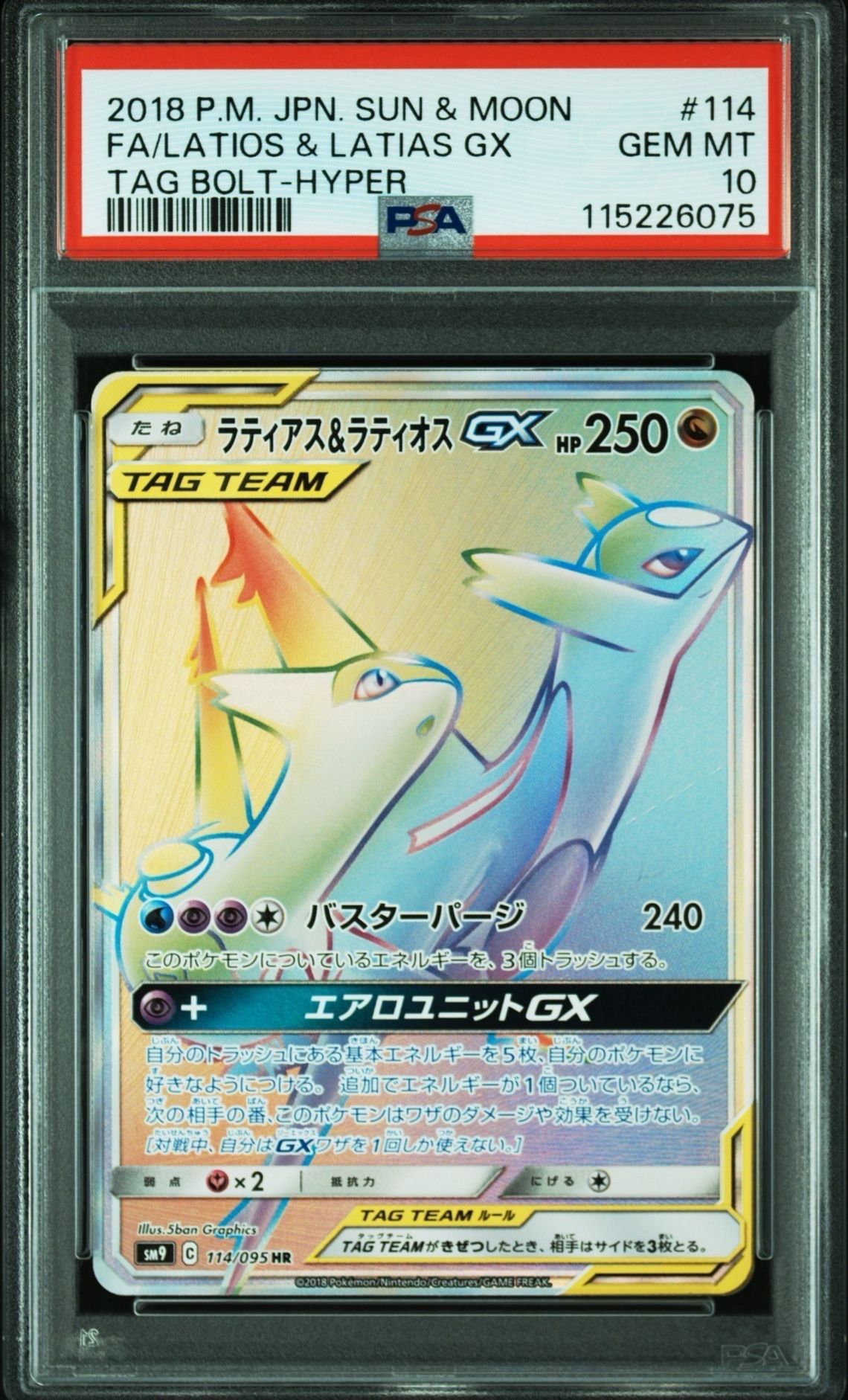ラティアス&ラティオスGX HR [SM9 114/095](拡張パック「タッグボルト」)