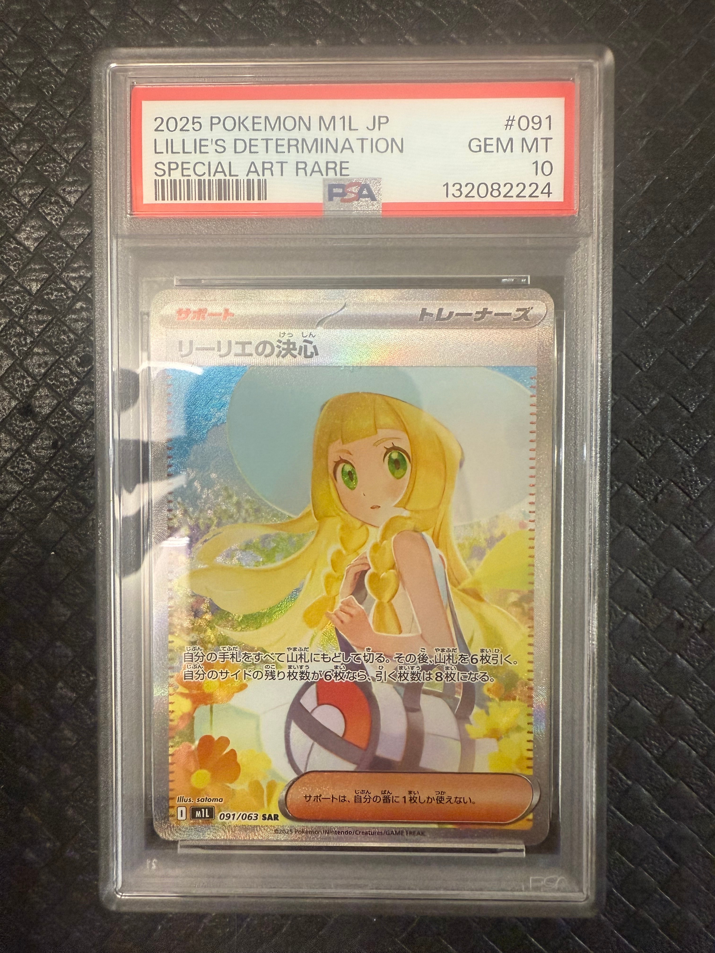 リーリエの決心 SAR [M1L 091/063](拡張パック「メガブレイブ」)