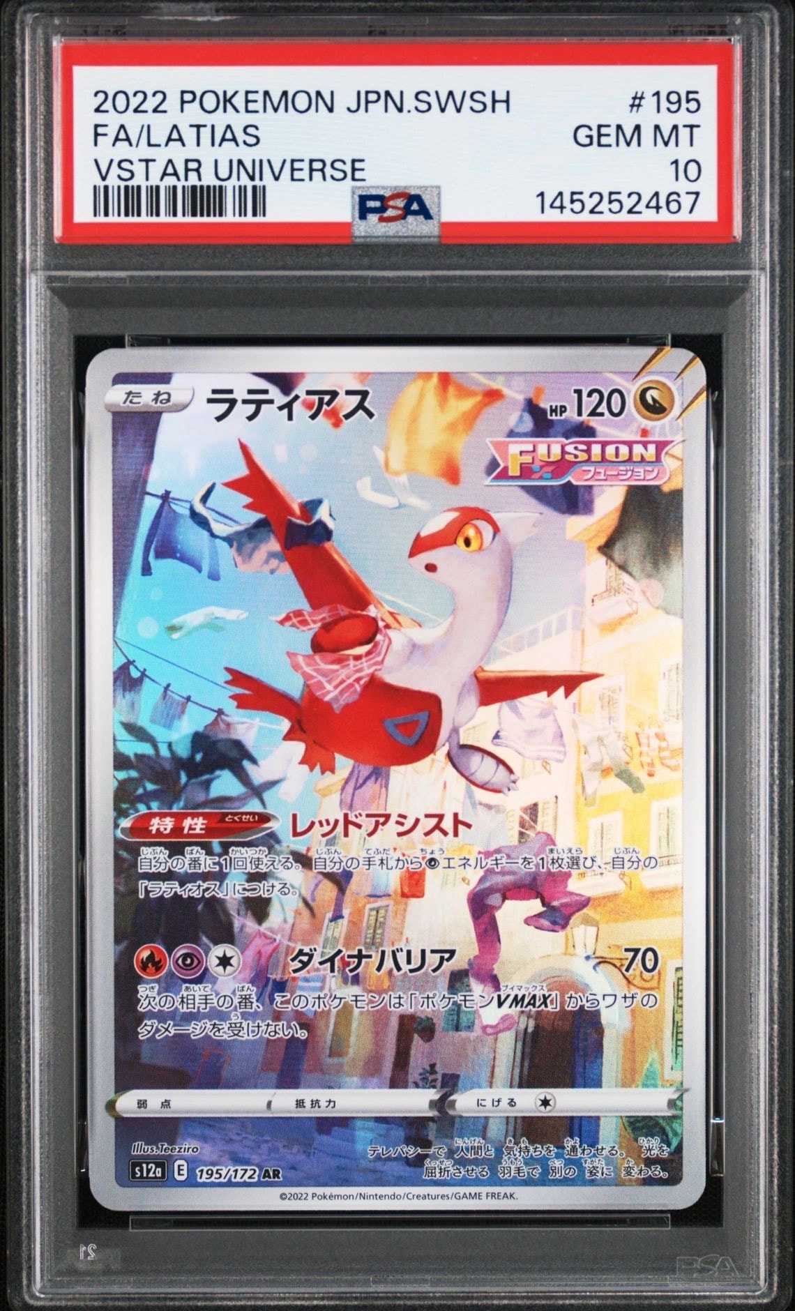 PSA10】リオル P [M-P 022](プロモカードパック「マクドナルド