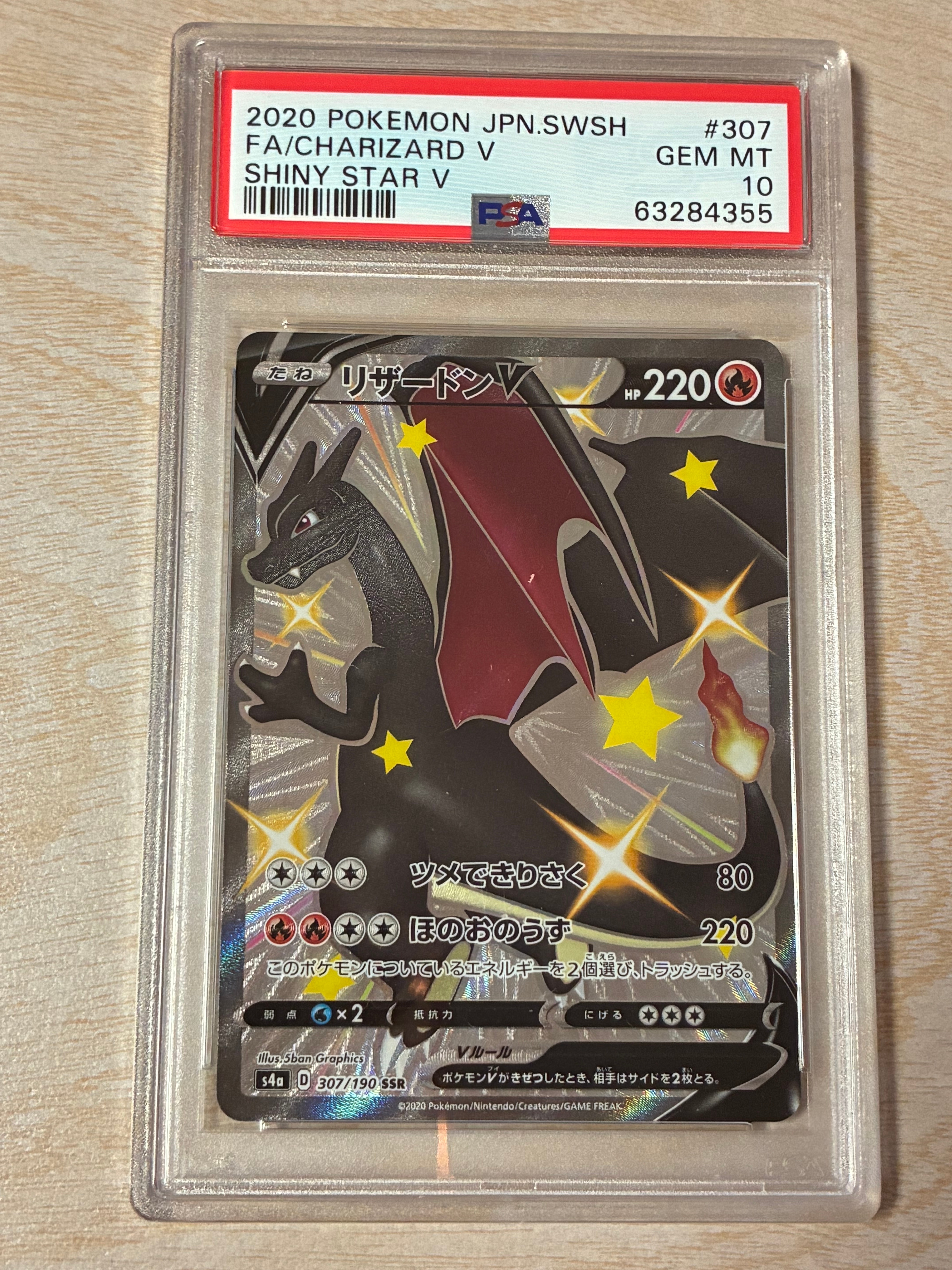 リザードンV SSR[S4a 307/190](ハイクラスパック「シャイニースターV」)