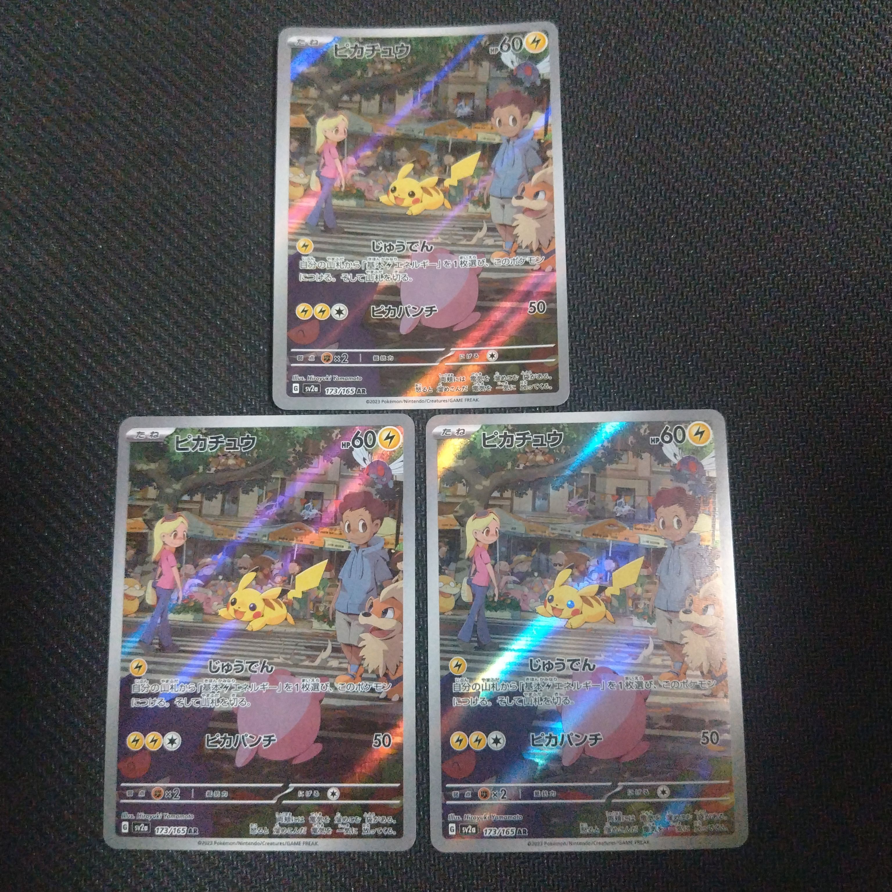 ピカチュウ AR[SV2a 173/165](強化拡張パック「ポケモンカード151」)