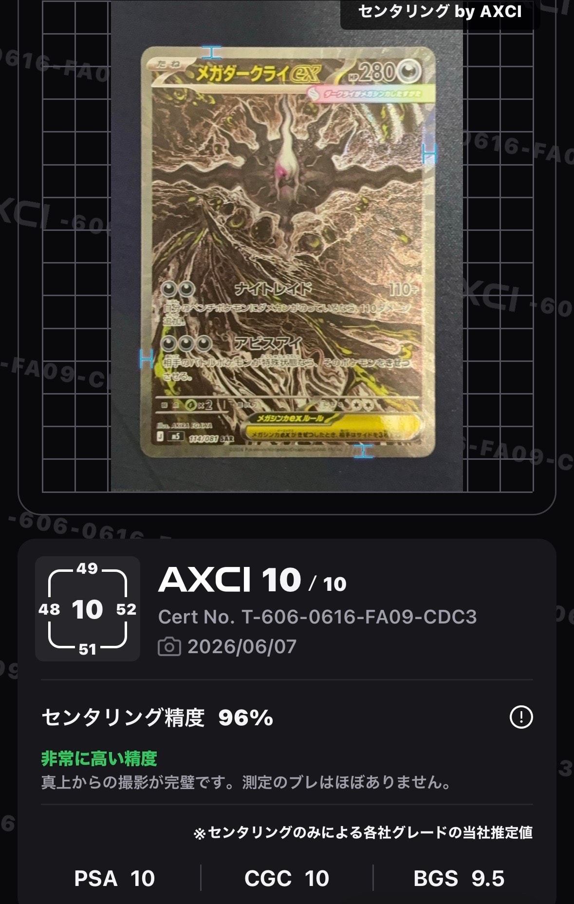 メガダークライex SAR [M5 114/081](拡張パック「アビスアイ」)の新品
