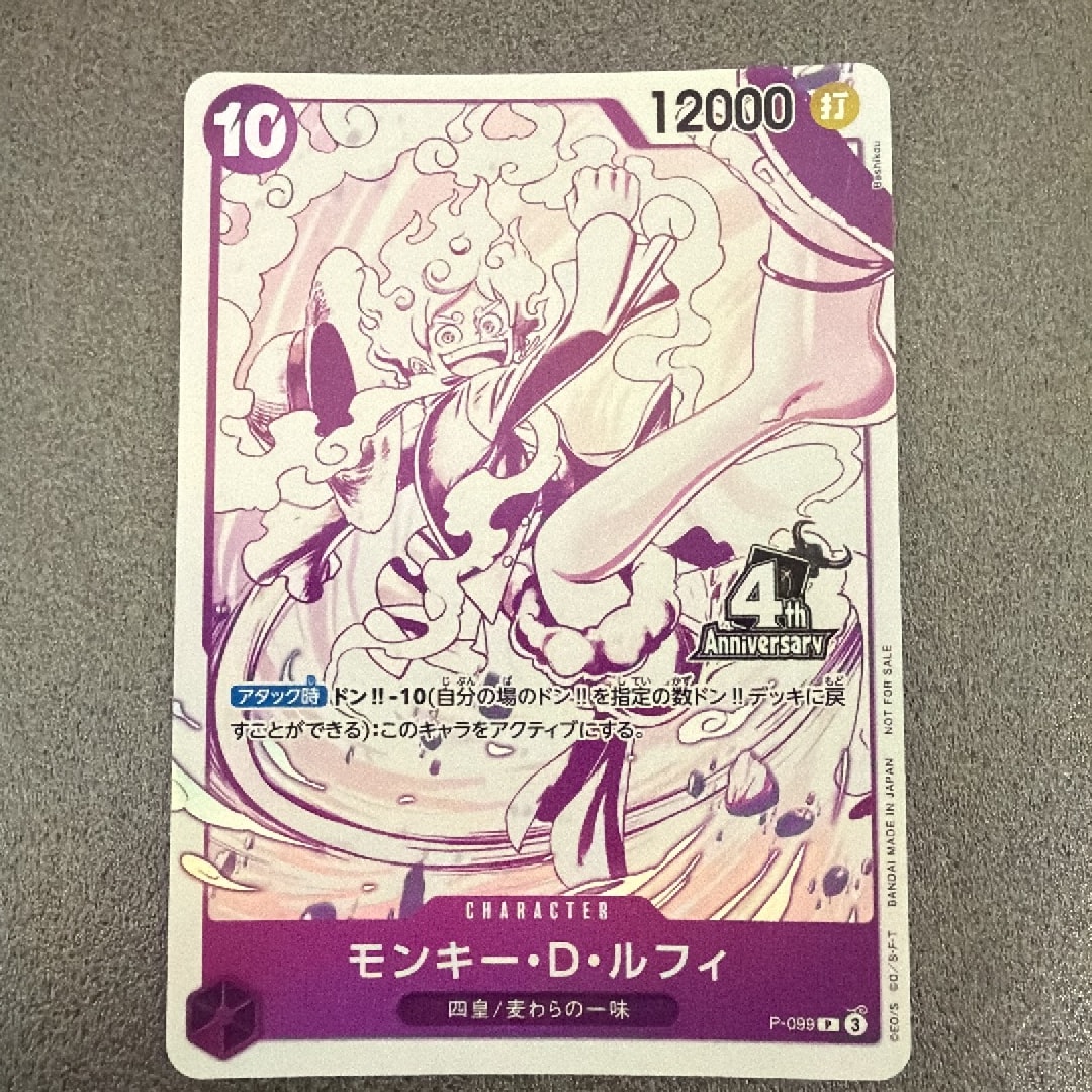 モンキー・D・ルフィ P [P-099](プロモーションカード「4周年!四皇トレジャーゲットキャンペーンパック」)