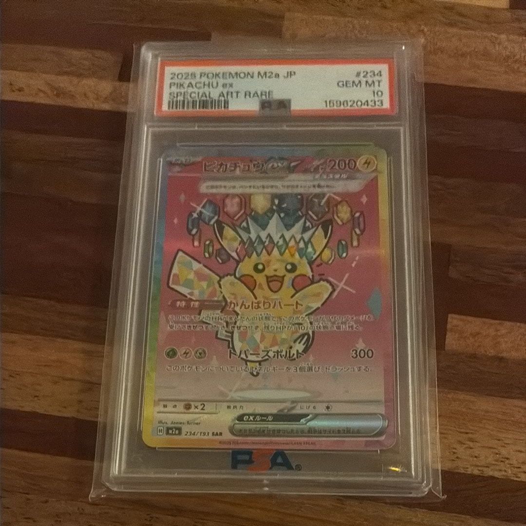 ピカチュウex SAR [M2a 234/193](ハイクラスパック「MEGAドリームex」)