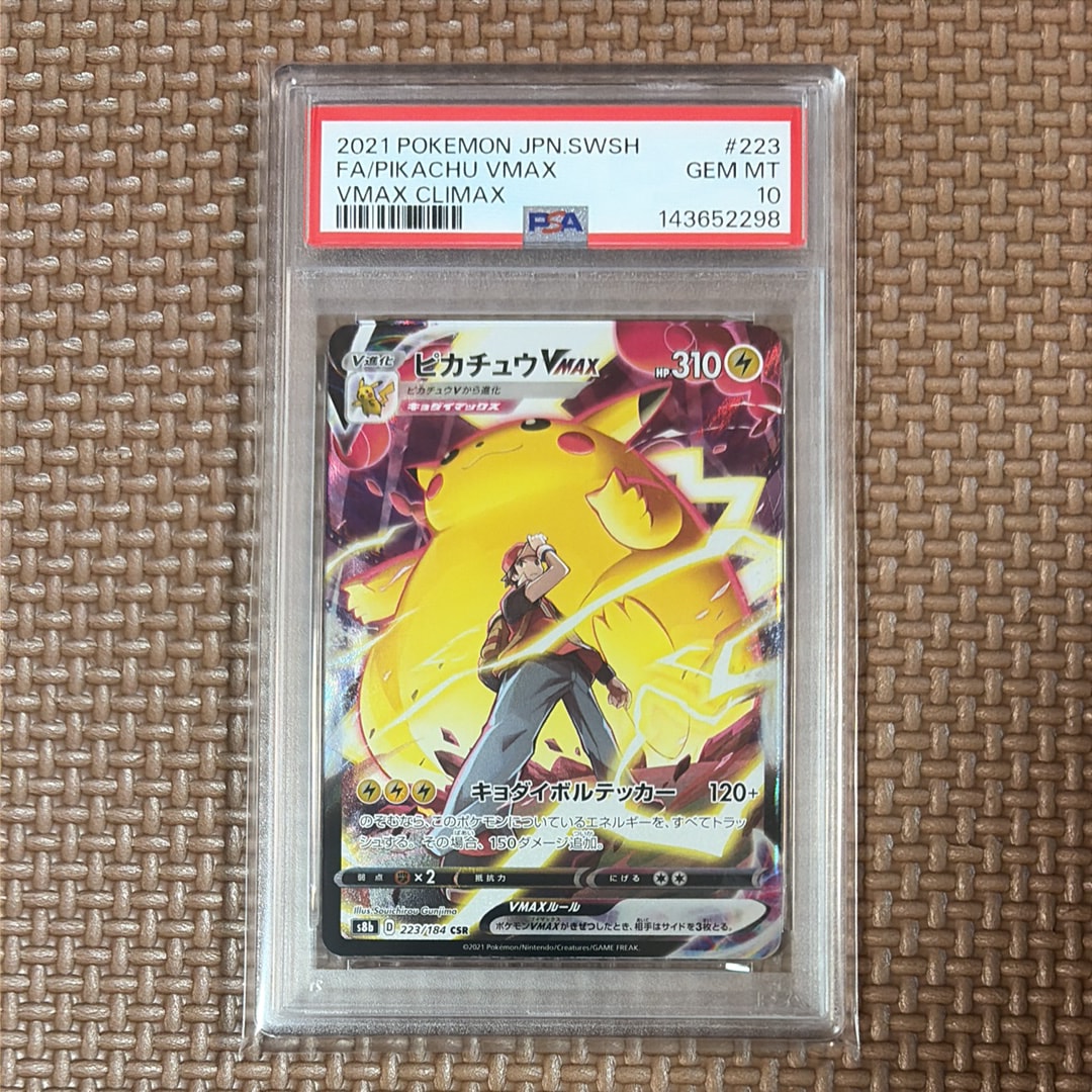 ピカチュウVMAX CSR[s8b 223/184](ハイクラスパック「VMAX
