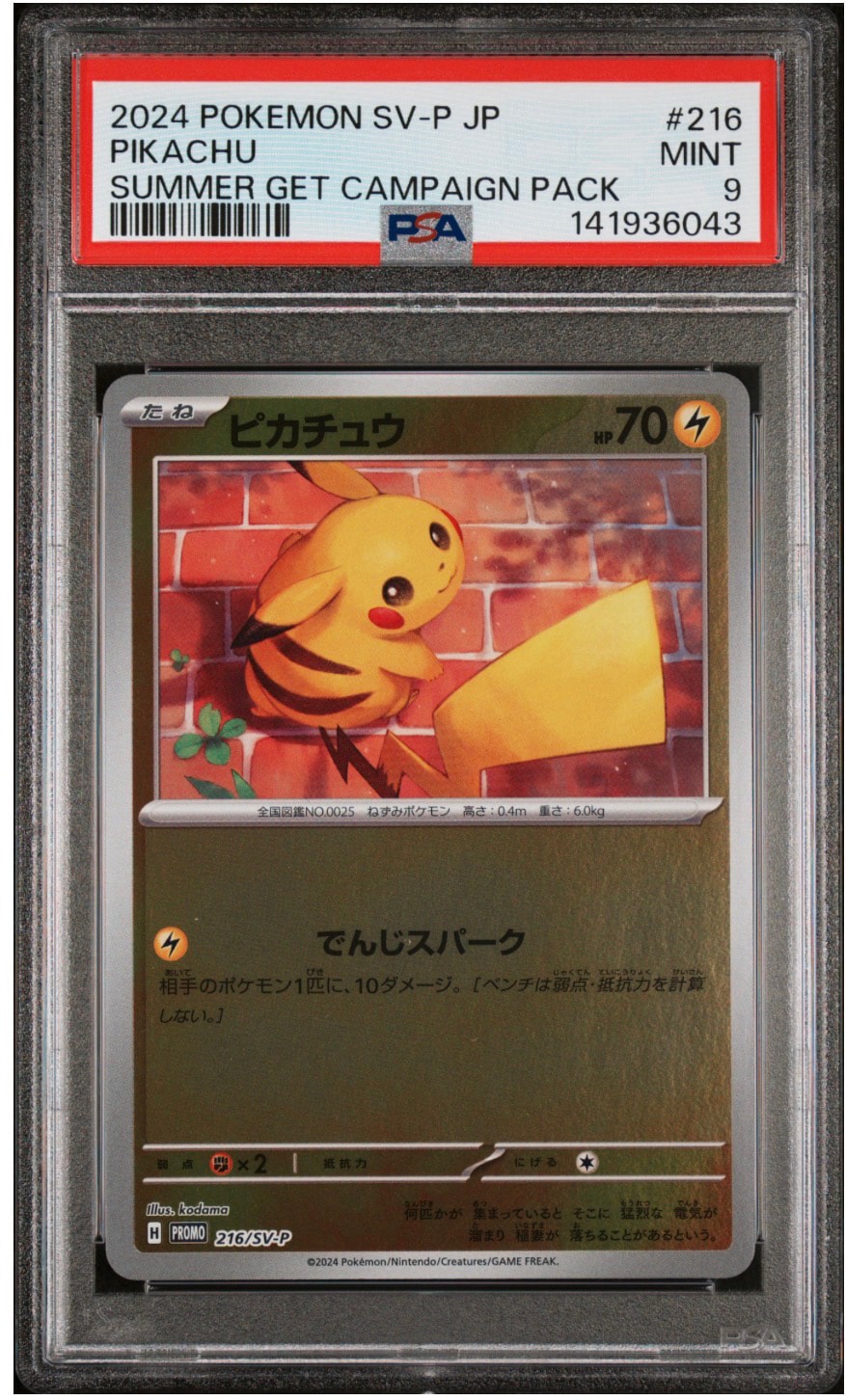 も*も様 【PSA10】 ピカチュウ：ポケカの夏がキタ！プロモ PSA10】ピカチュウ P [SV-P 216](プロモカードパック「ポケカの夏が