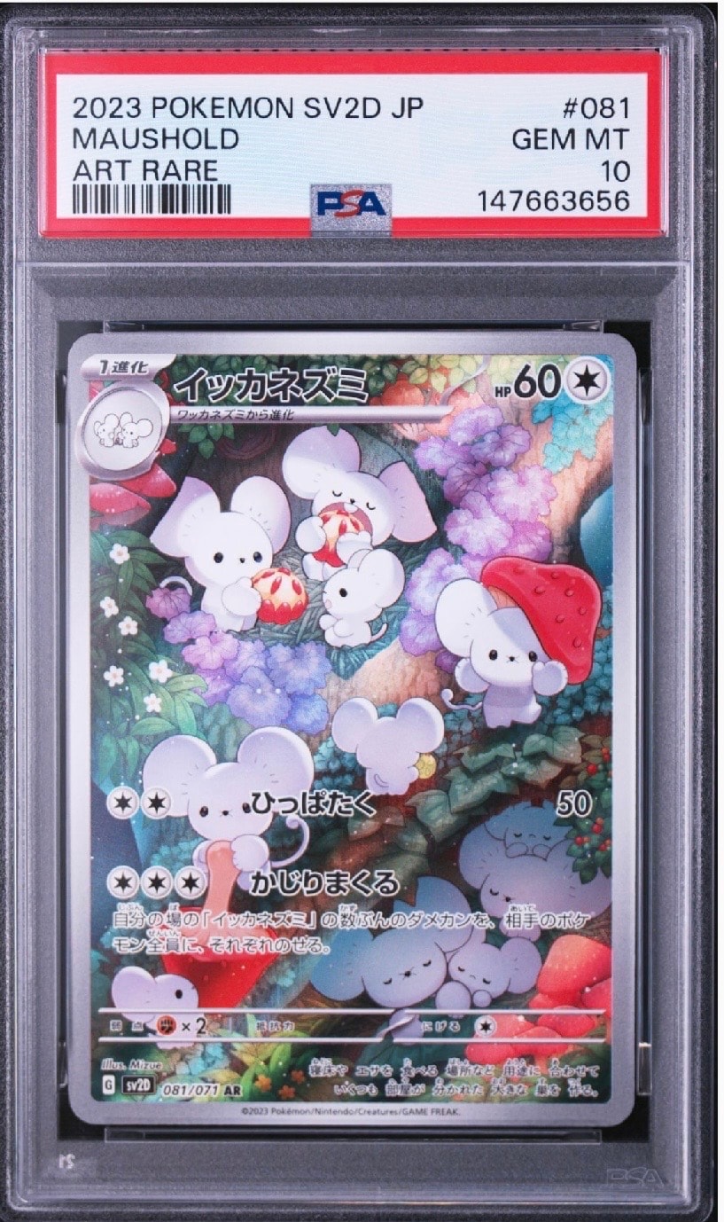 PSA10】イッカネズミ AR[SV2D 081/071](拡張パック「クレイバースト