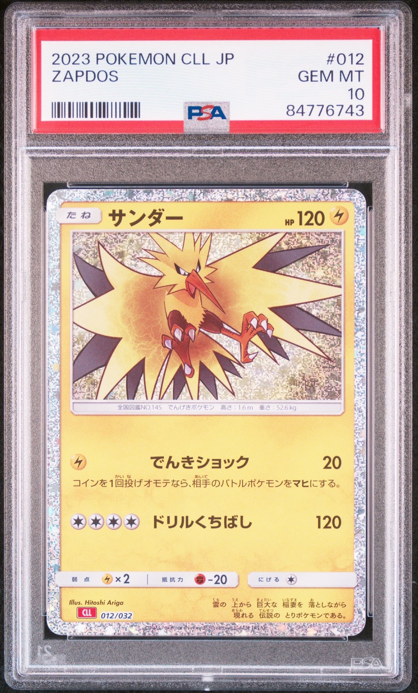 サンダー [CLL 012/032](ポケモンカードゲーム Classic)