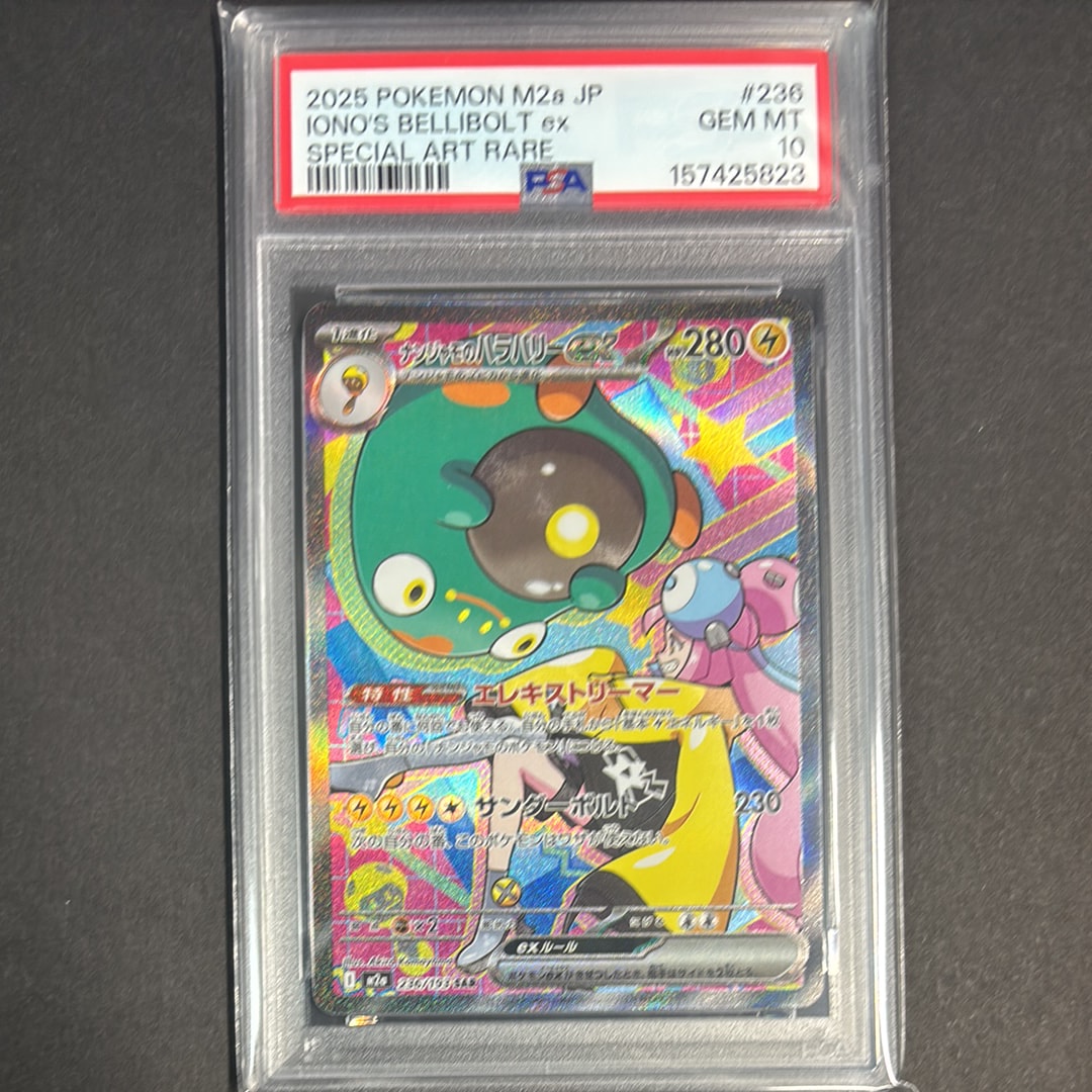 ナンジャモのハラバリーex SAR [M2a 236/193](ハイクラスパック「MEGAドリームex」)