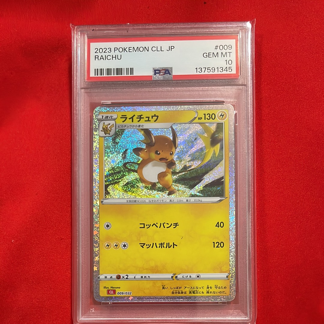 PSA10】ライチュウ [CLL 009/032](ポケモンカードゲーム Classic) 1枚