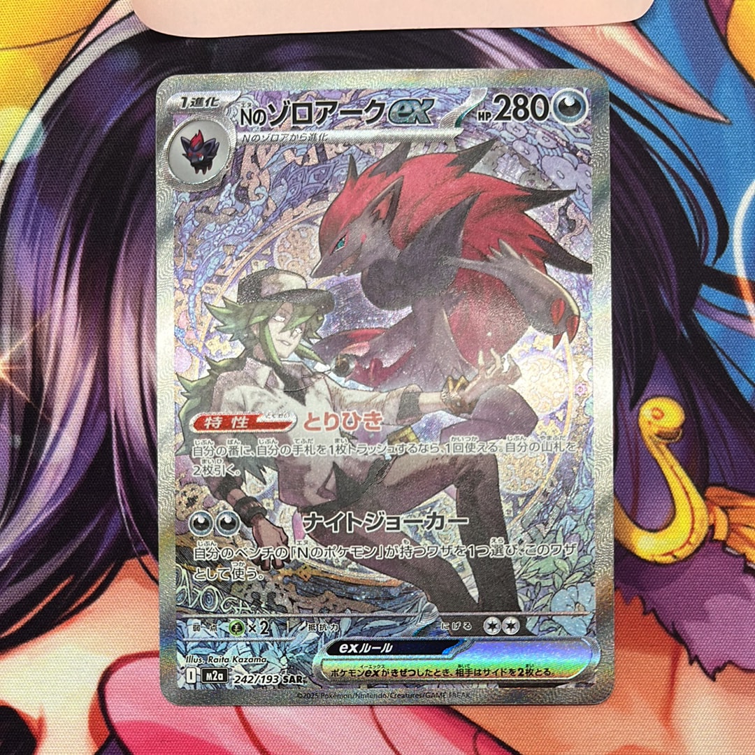 Nのゾロアークex SAR [M2a 242/193](ハイクラスパック「MEGAドリームex」)