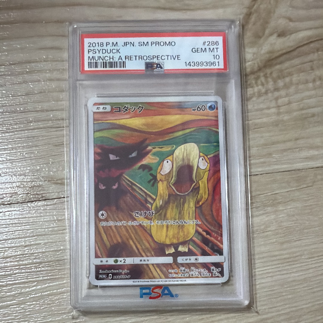 コダック ムンク展: プロモ[286 SM-P](プロモーションカード「SM-P」)