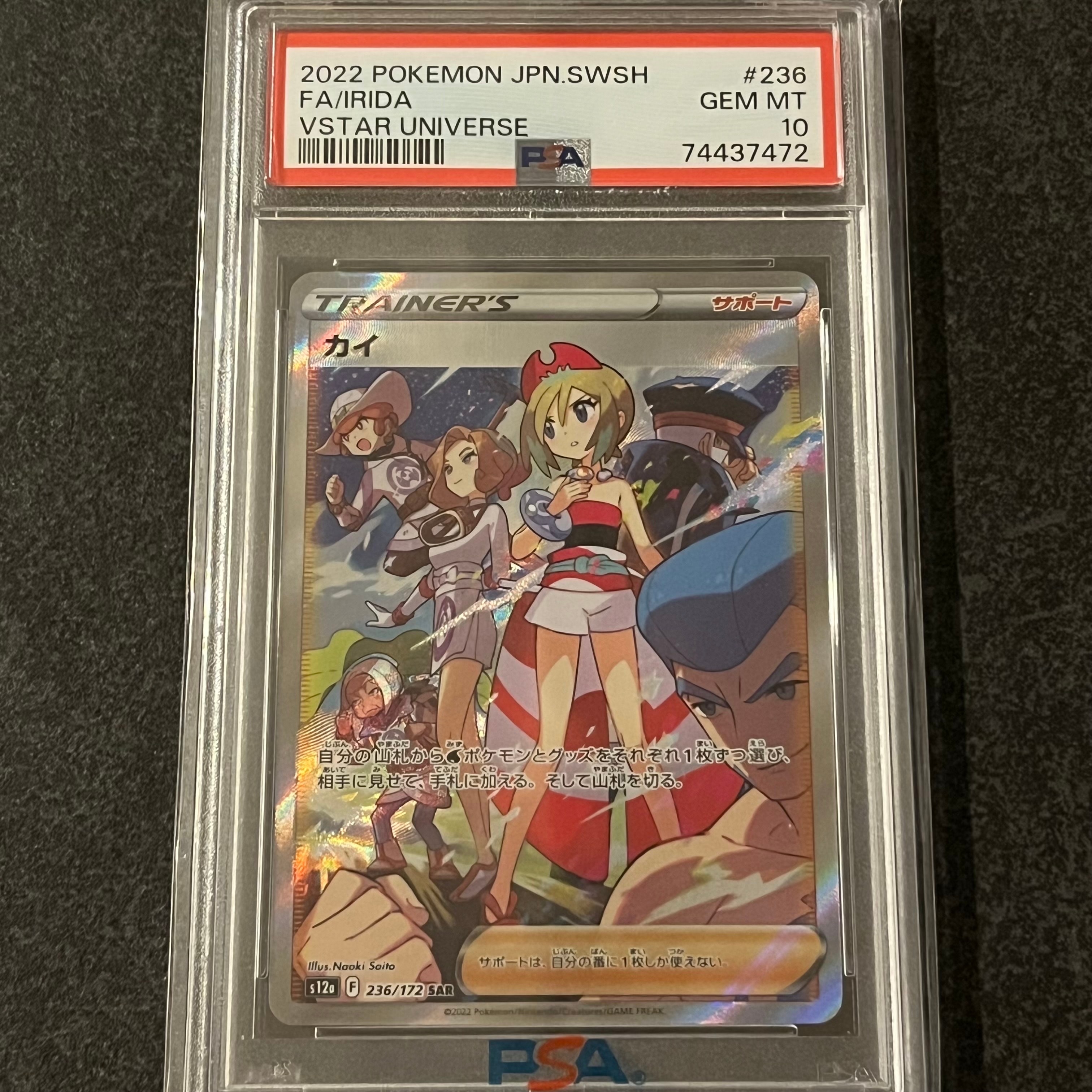 PSA10】カイ SAR[s12a 236/172](ハイクラスパック「VSTARユニバース