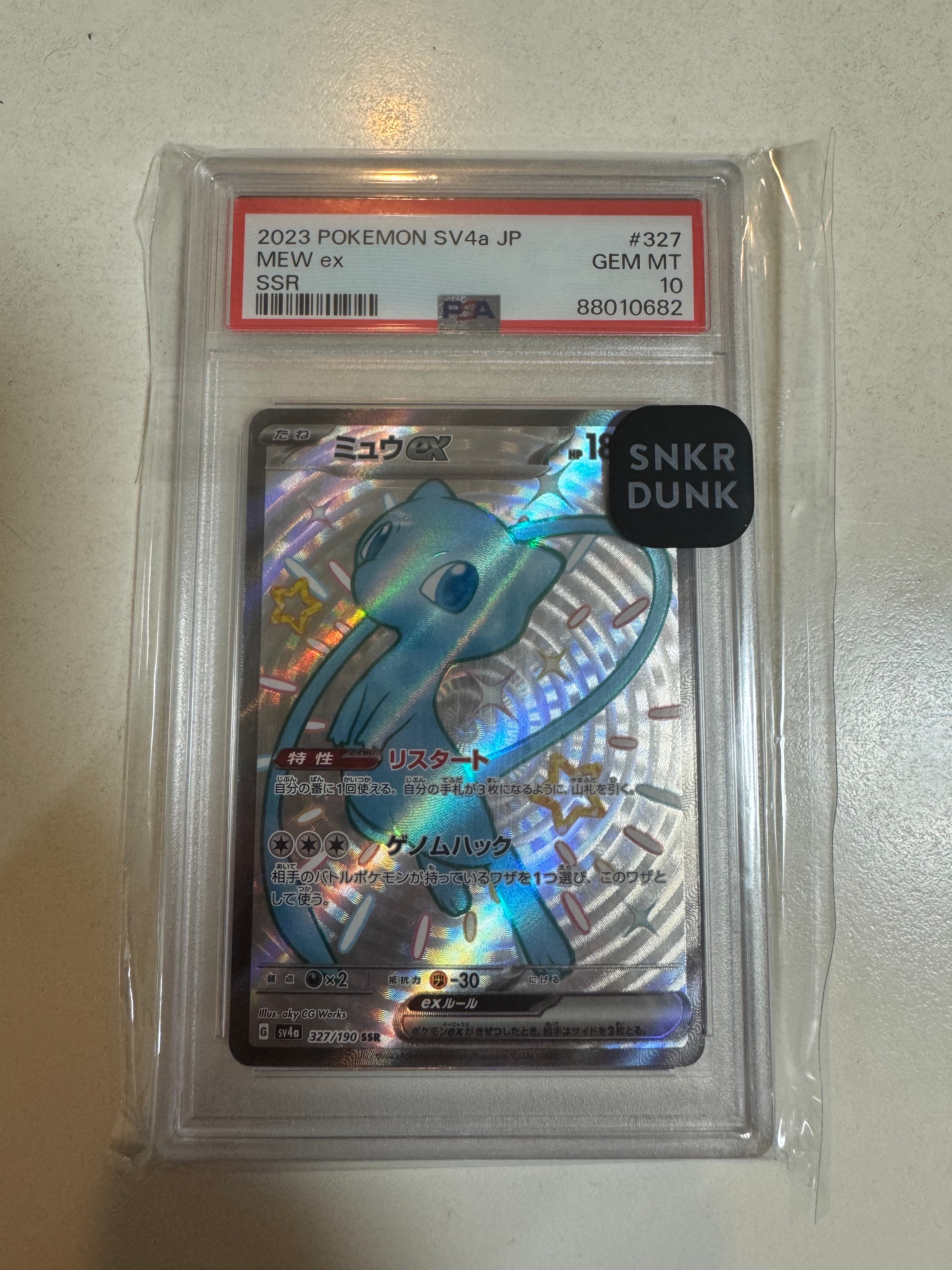 ミュウex SSR [SV4a 327/190](ハイクラスパック「シャイニートレジャーex」)