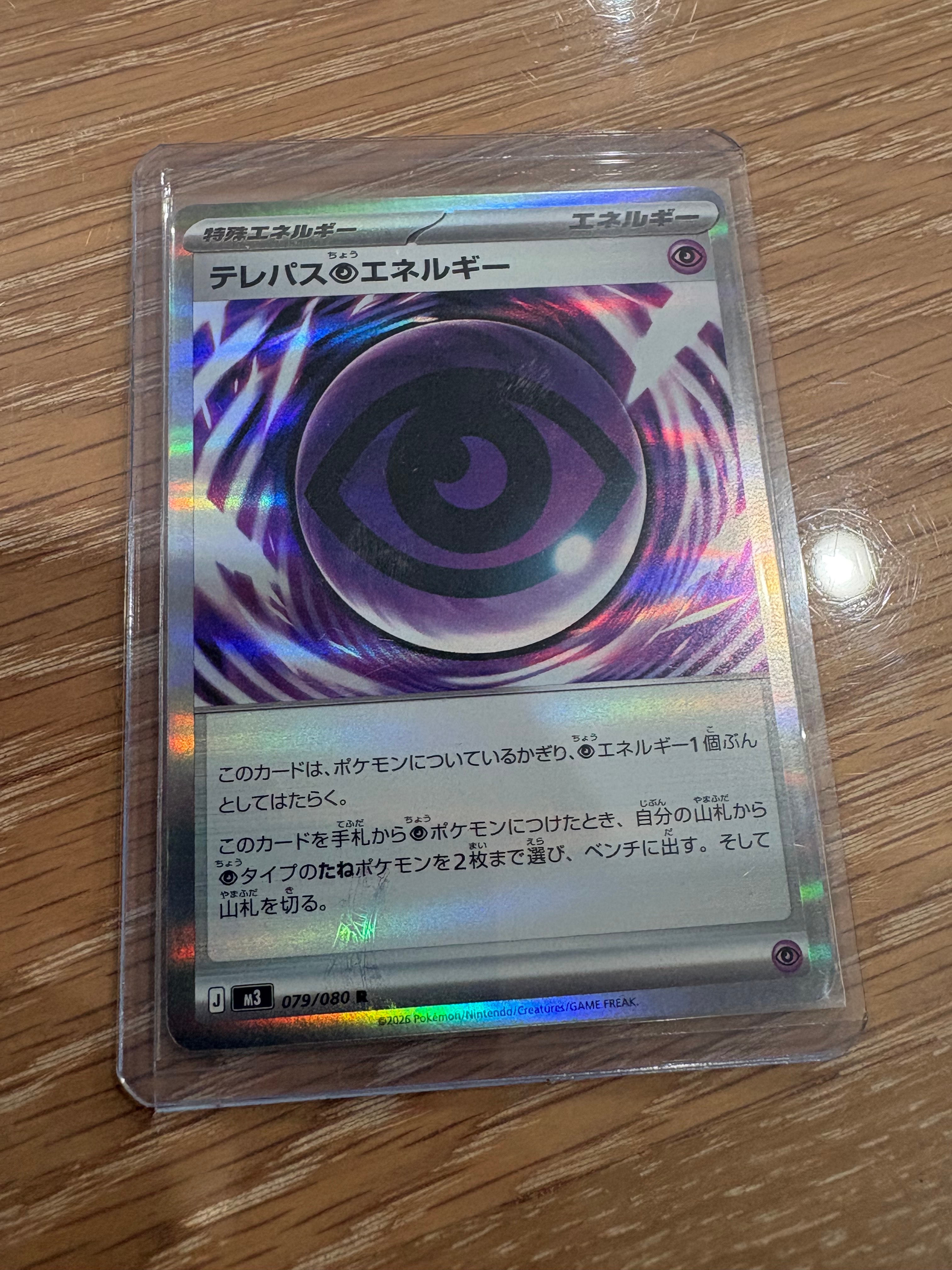 テレパス超エネルギー R [M3 079/080](拡張パック「ムニキスゼロ」)