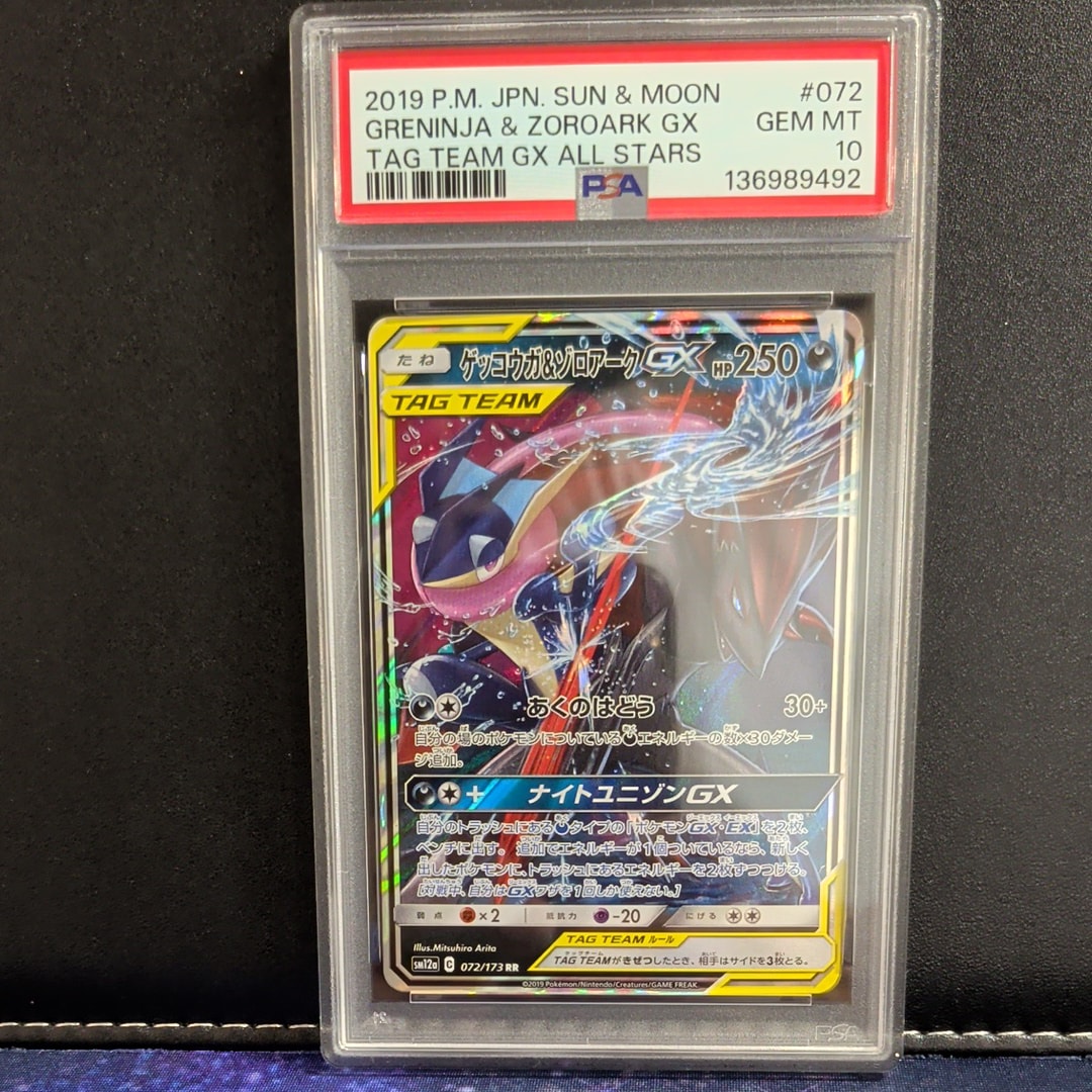 PSA10】ゲッコウガ&ゾロアークGX RR [SM12a 072/173](ハイクラスパック