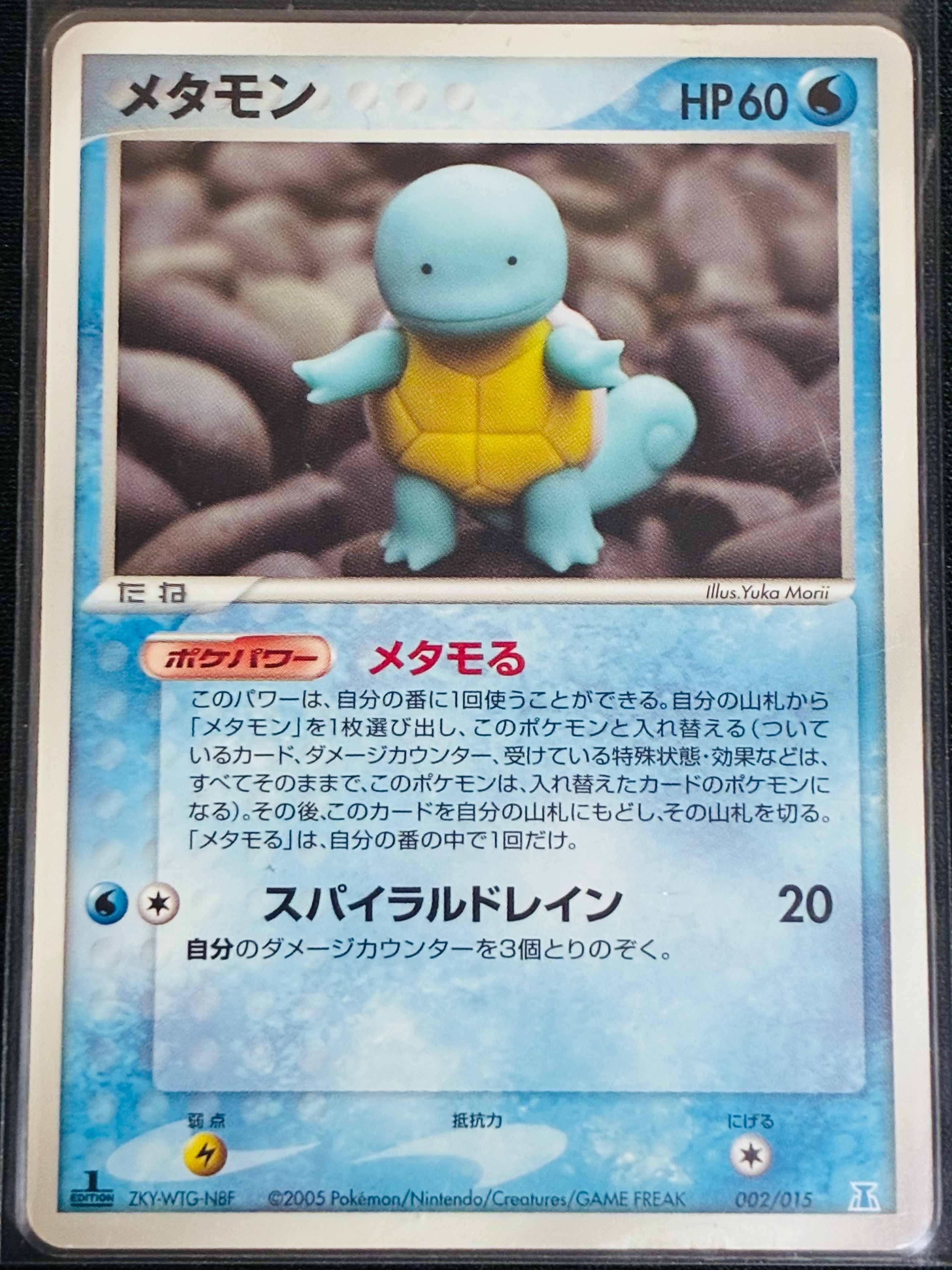 メタモン :1ED [PCG 002/015](ホロンの研究塔ハーフデッキ1/2「水EX