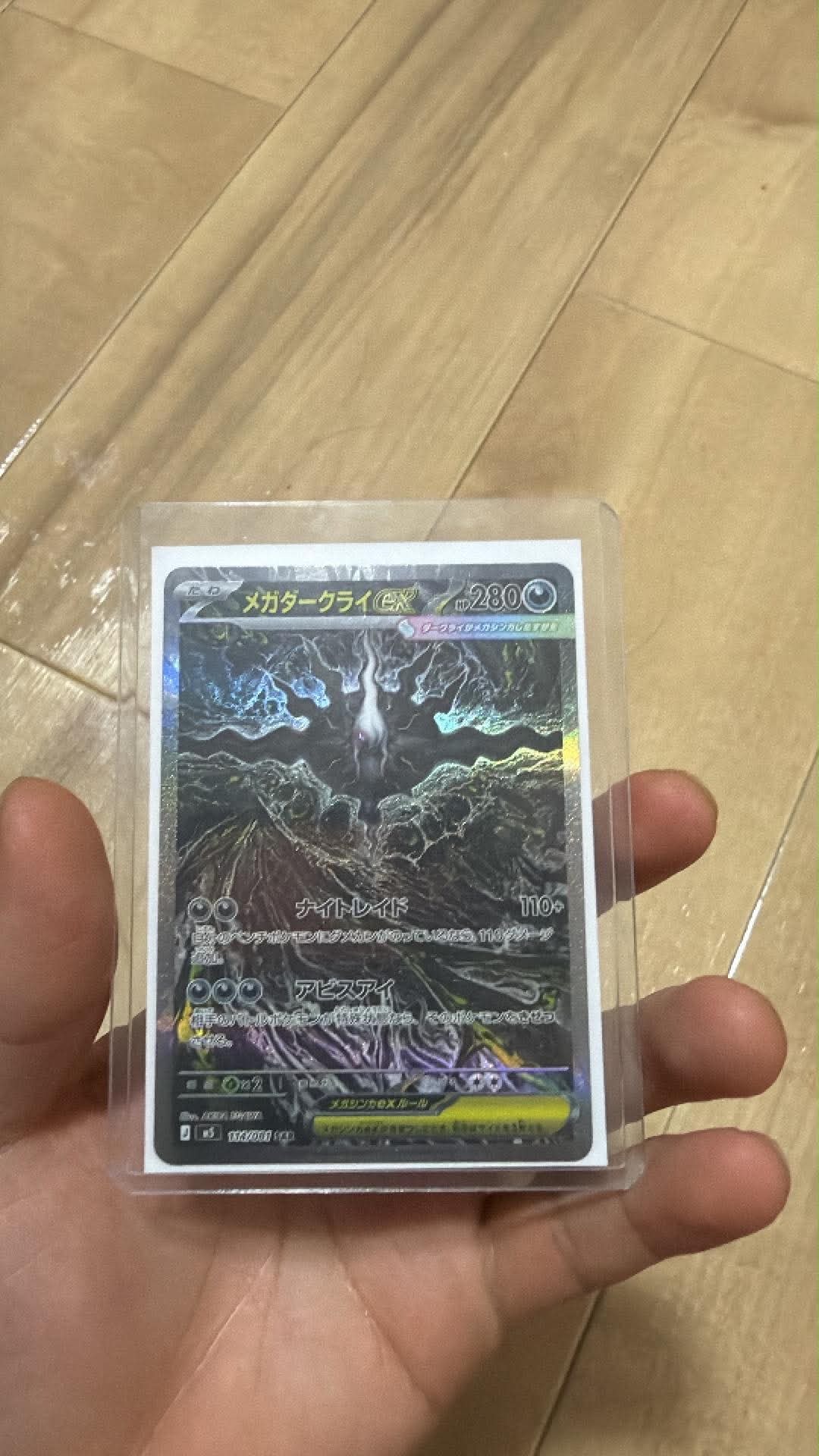 メガダークライex SAR [M5 114/081](拡張パック「アビスアイ」)