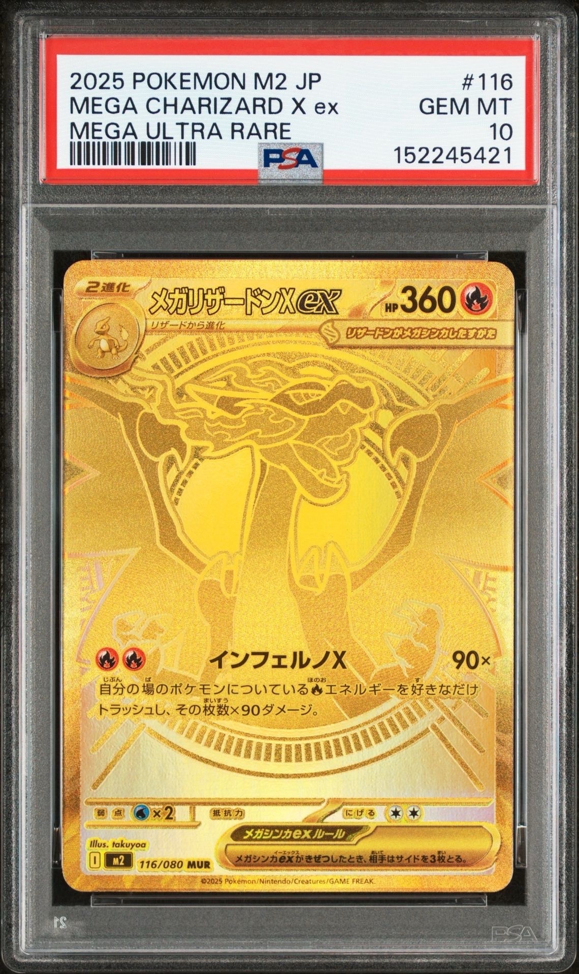 メガリザードンXex MUR [M2 116/080](拡張パック「インフェルノX」)