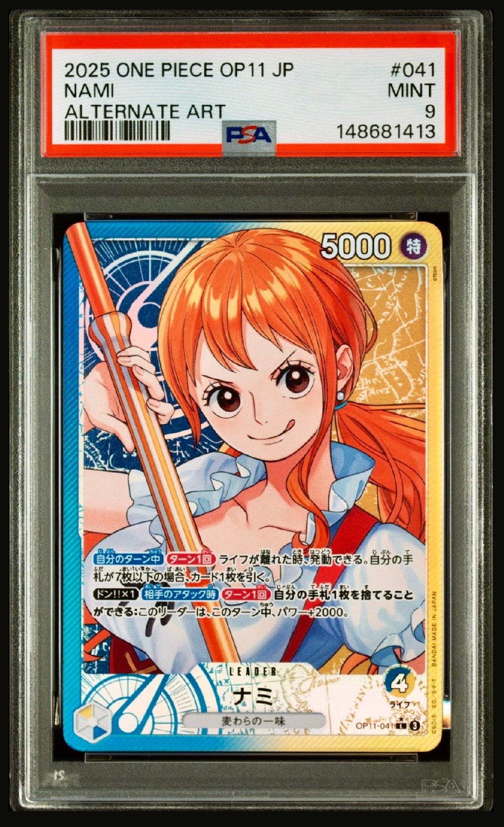 ナミ(パラレル) L [神速の拳] OP11-041 買取 | ワンピースカード買取