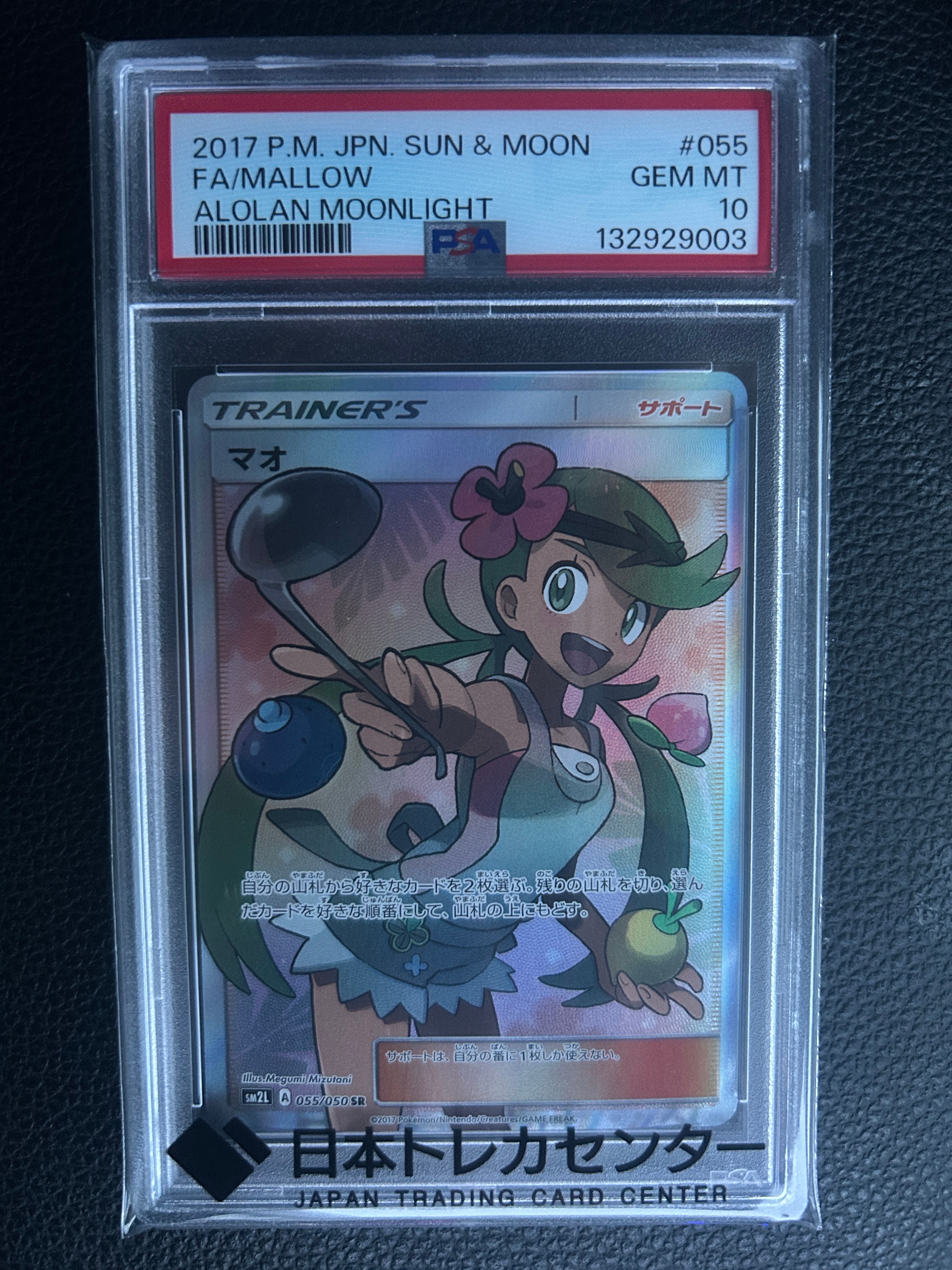 PSA10】マオ SR[SM2L 055/050](拡張パック「アローラの月光」) 1枚の