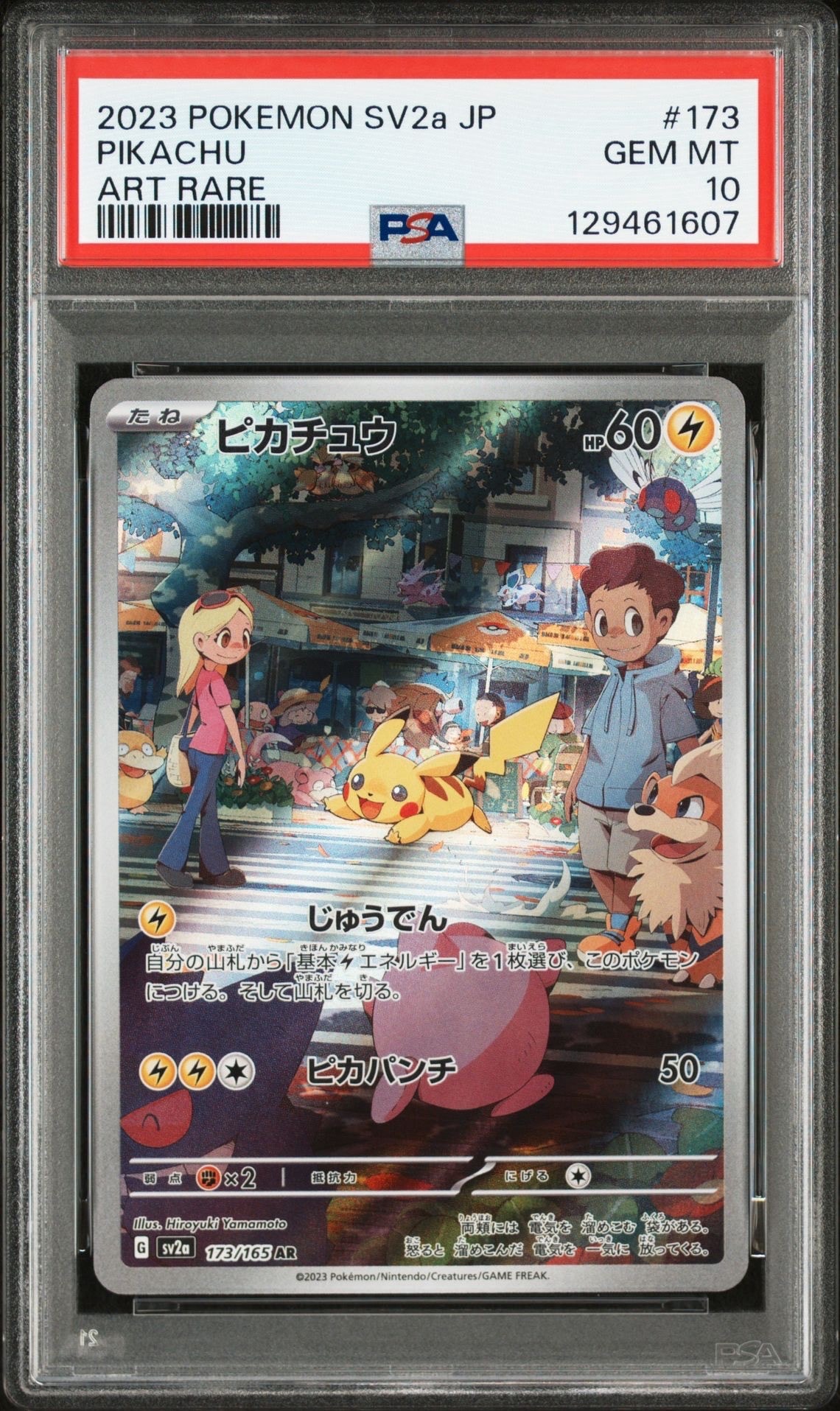 ピカチュウ AR[SV2a 173/165](強化拡張パック「ポケモンカード151」)