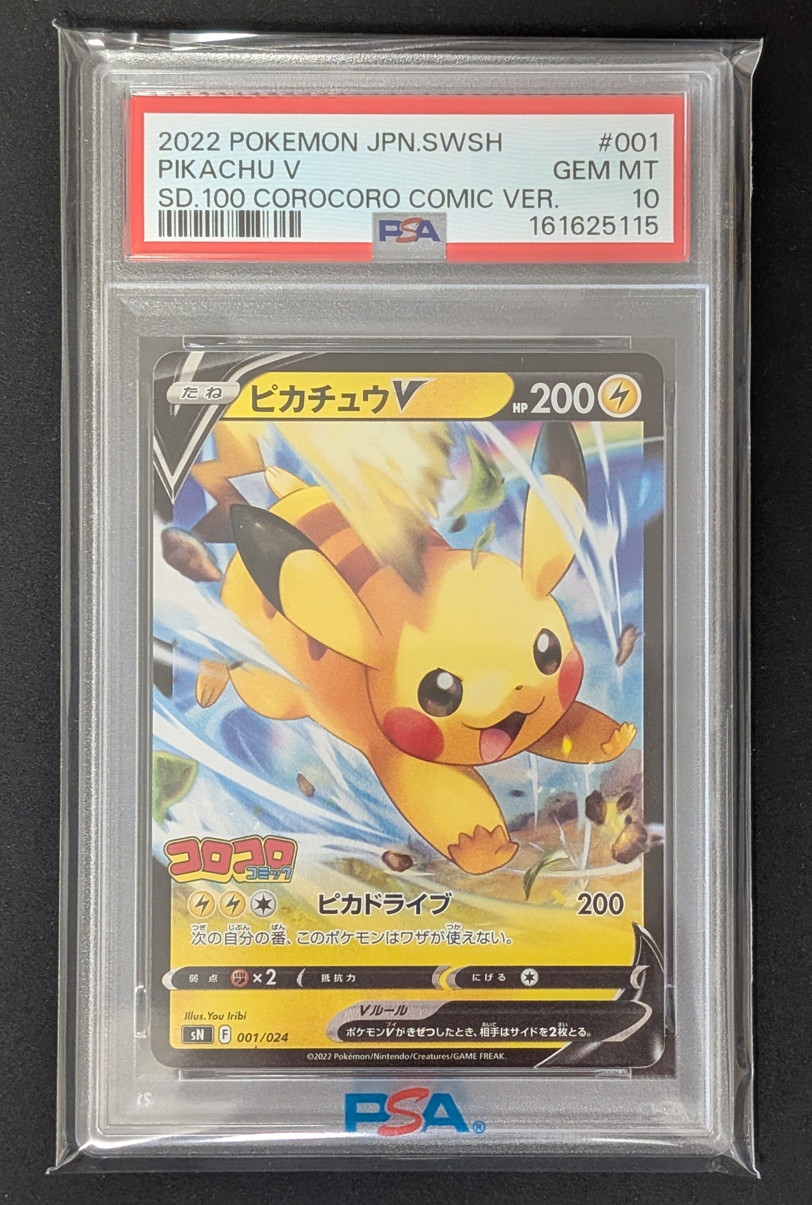ピカチュウV [SN 001/024](スタートデッキ100 コロコロコミックver.)の